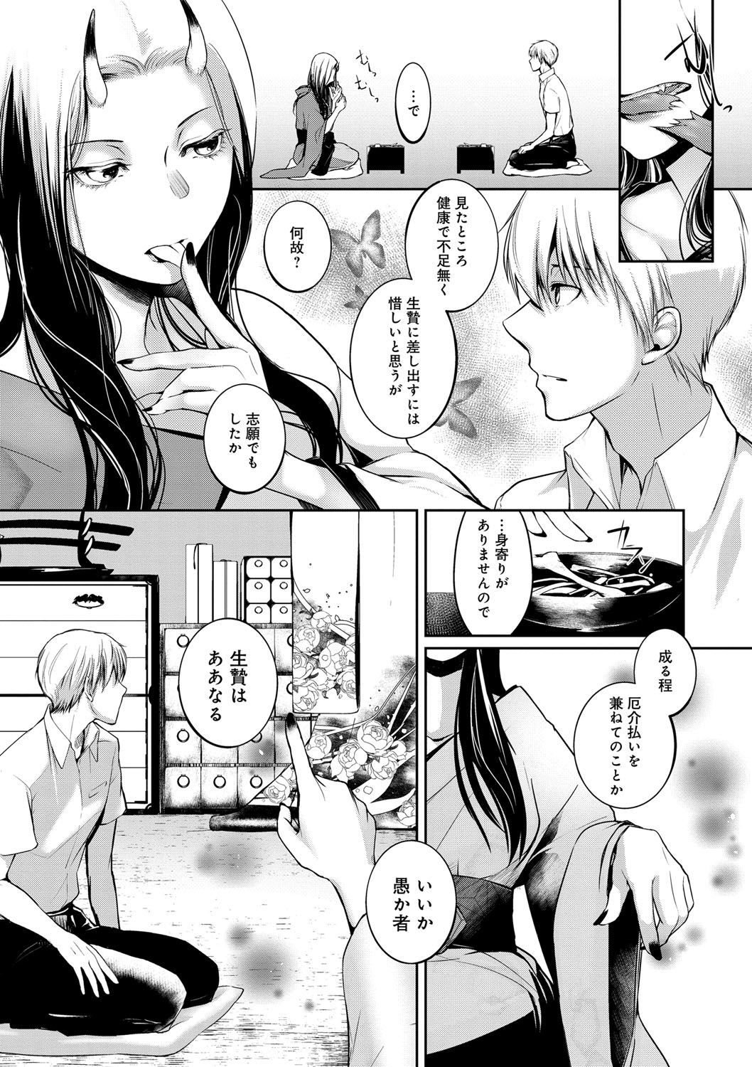 Hirasaka Lament - Page 53