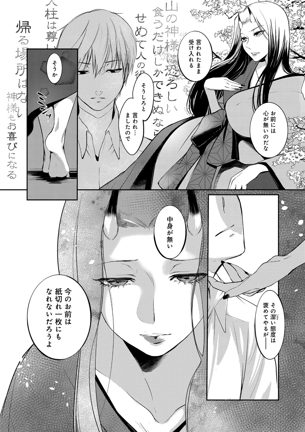 Hirasaka Lament - Page 55