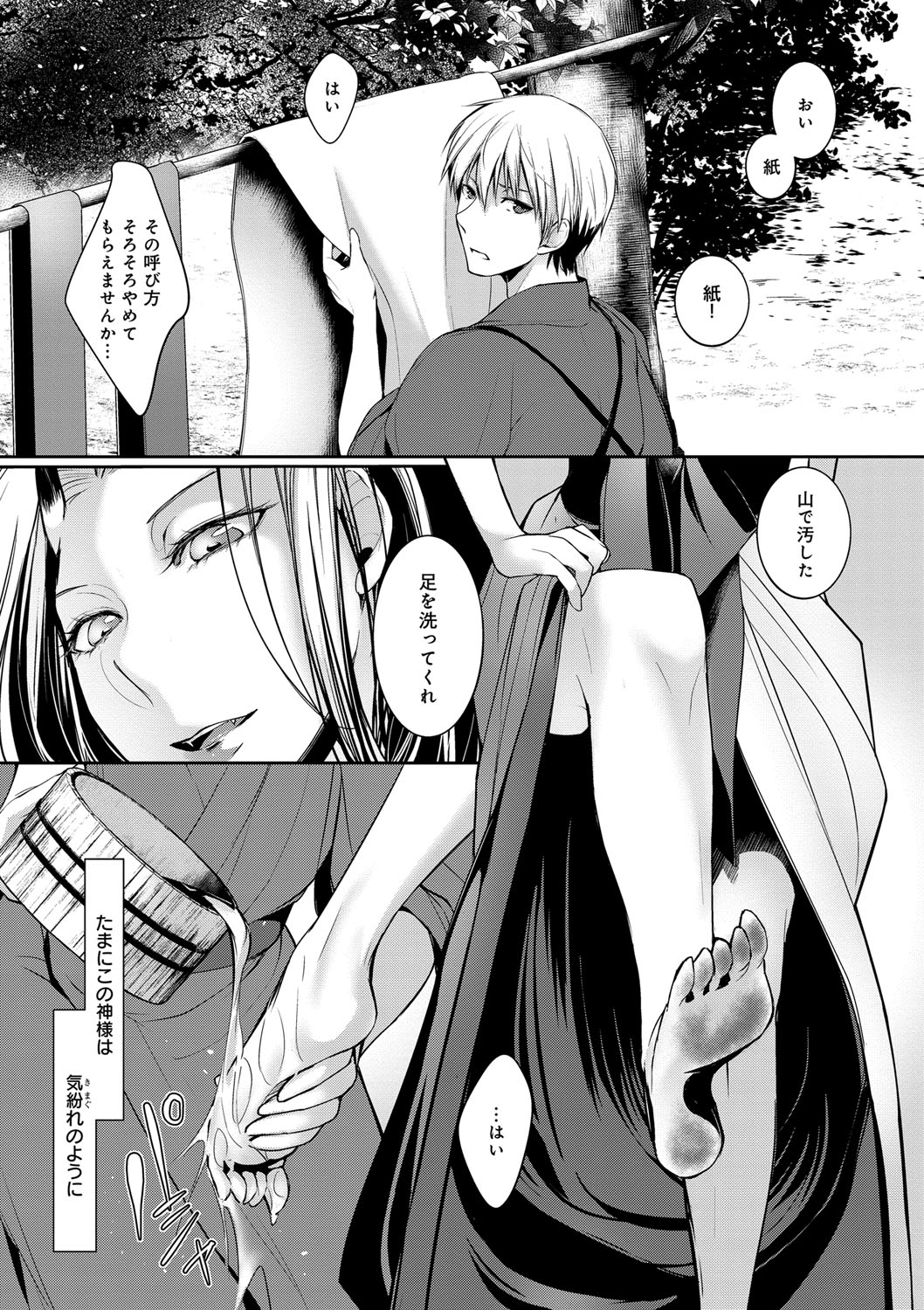 Hirasaka Lament - Page 74