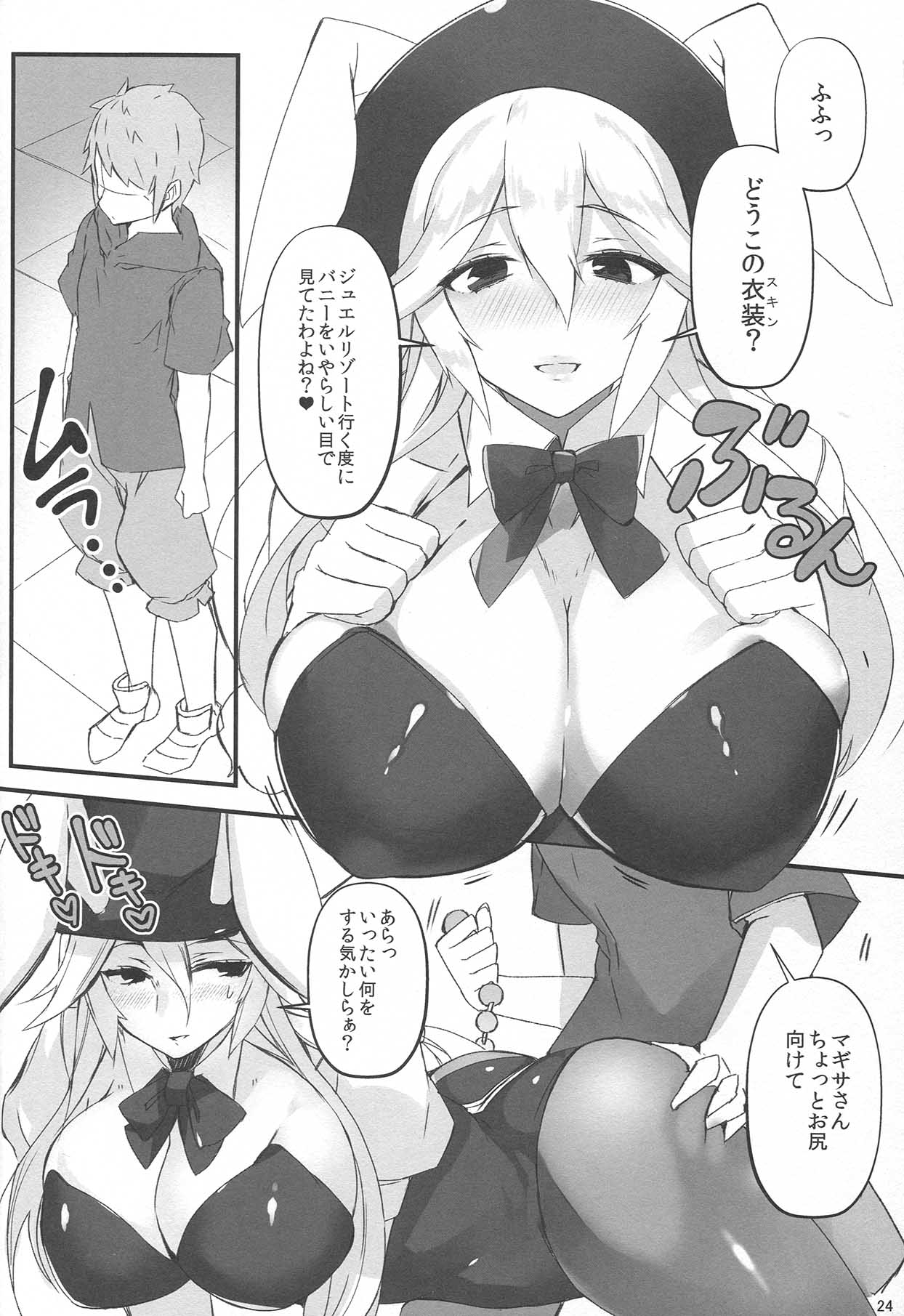 Omoi, Kogareru - Page 23