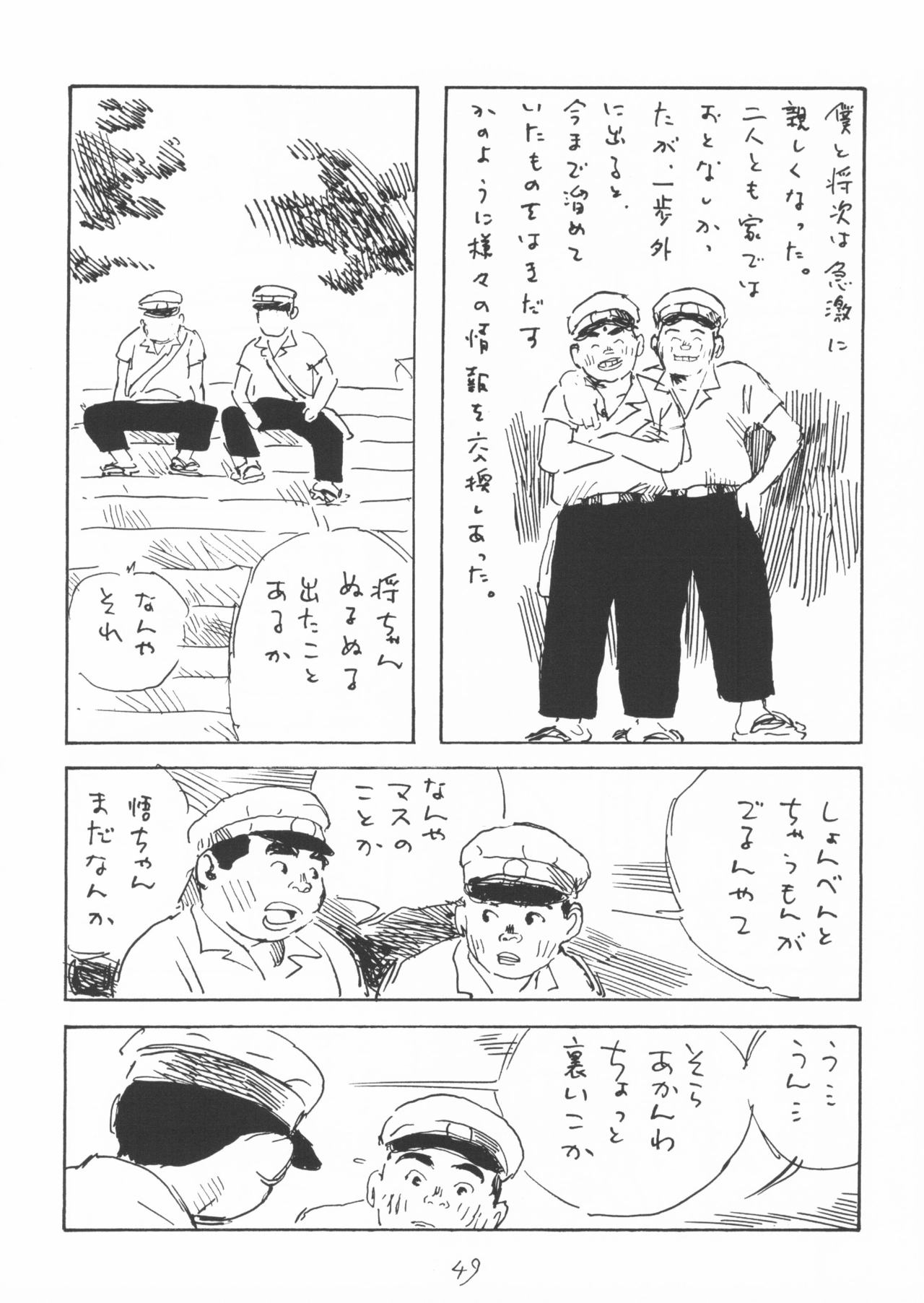 Aoi inarizushi - Page 49