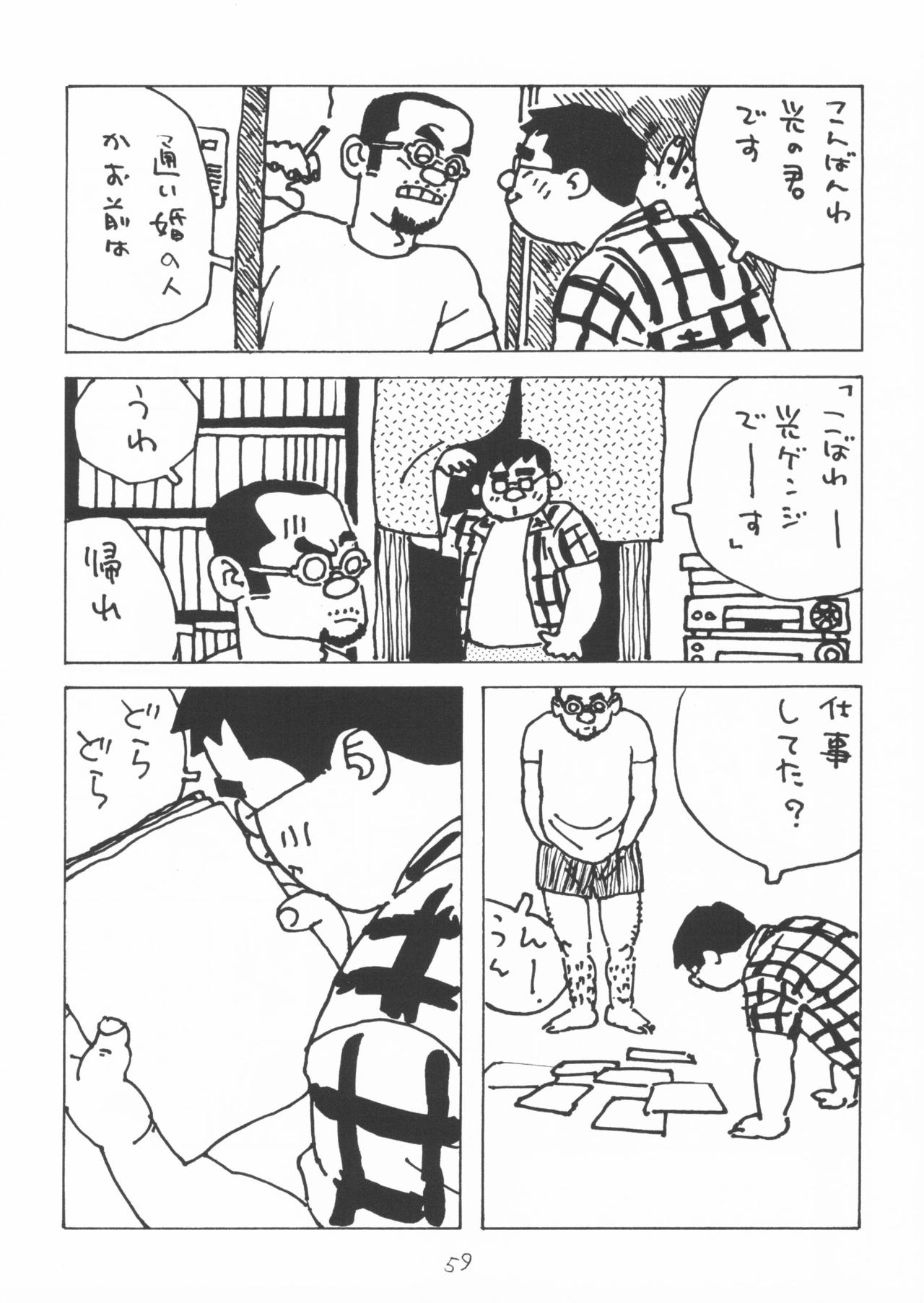 Aoi inarizushi - Page 59