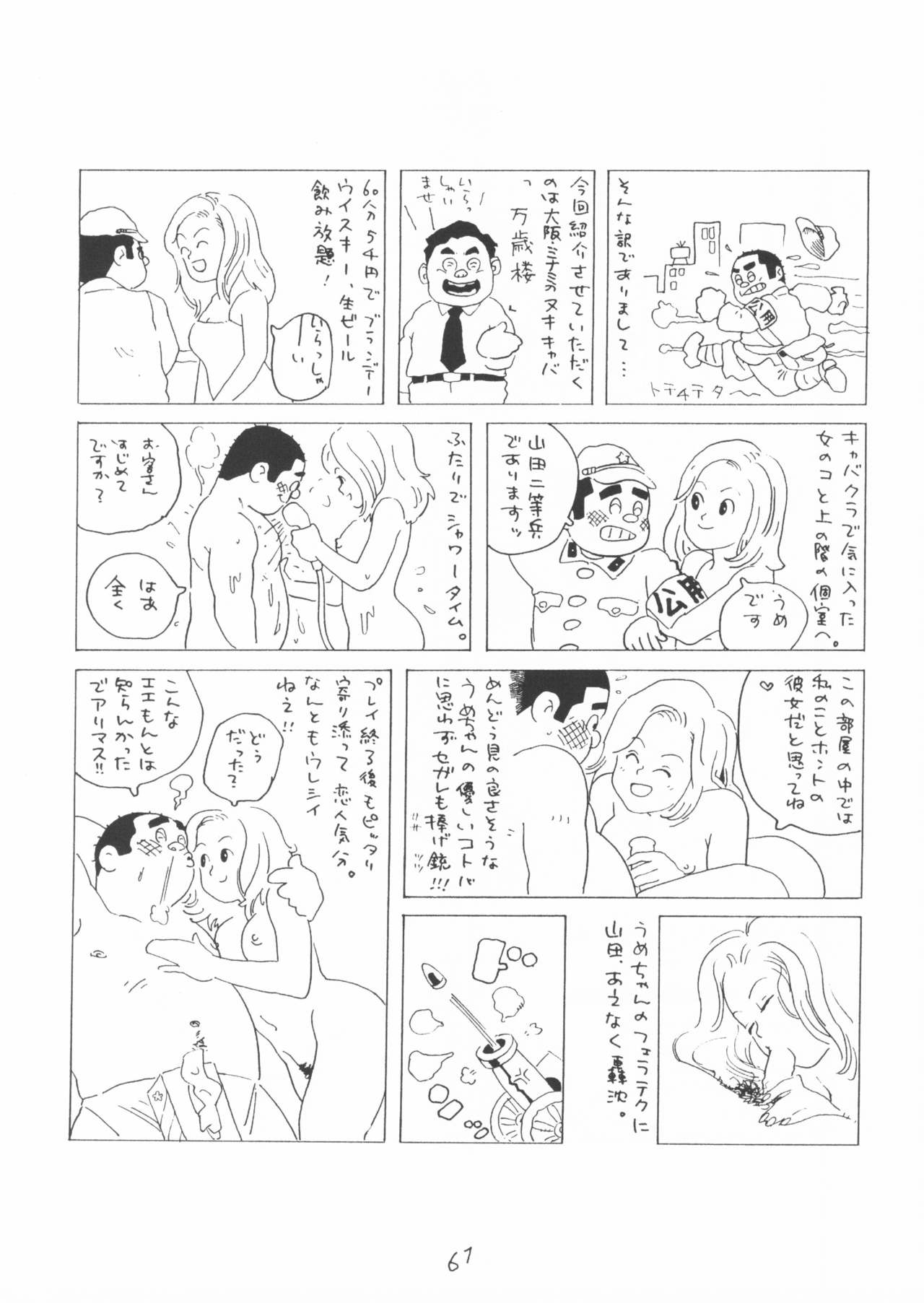 Aoi inarizushi - Page 61
