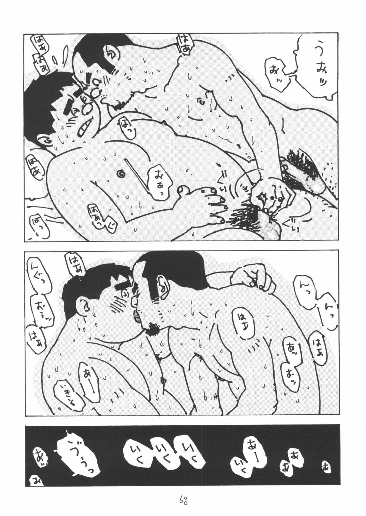 Aoi inarizushi - Page 68