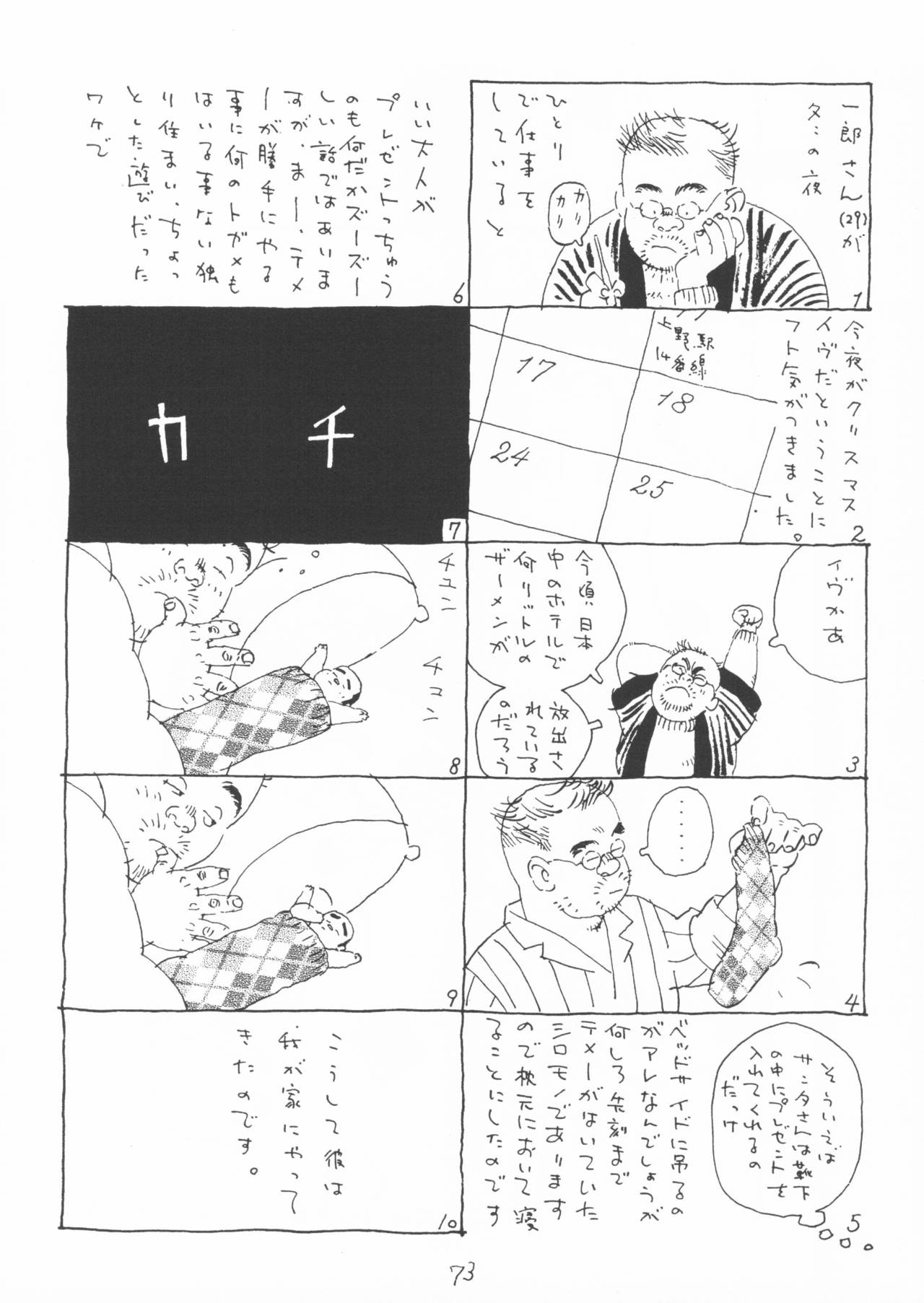 Aoi inarizushi - Page 73