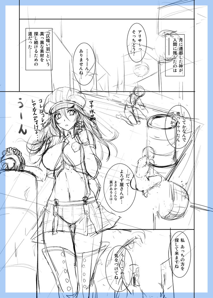GE Mob Doujin Name - Page 18