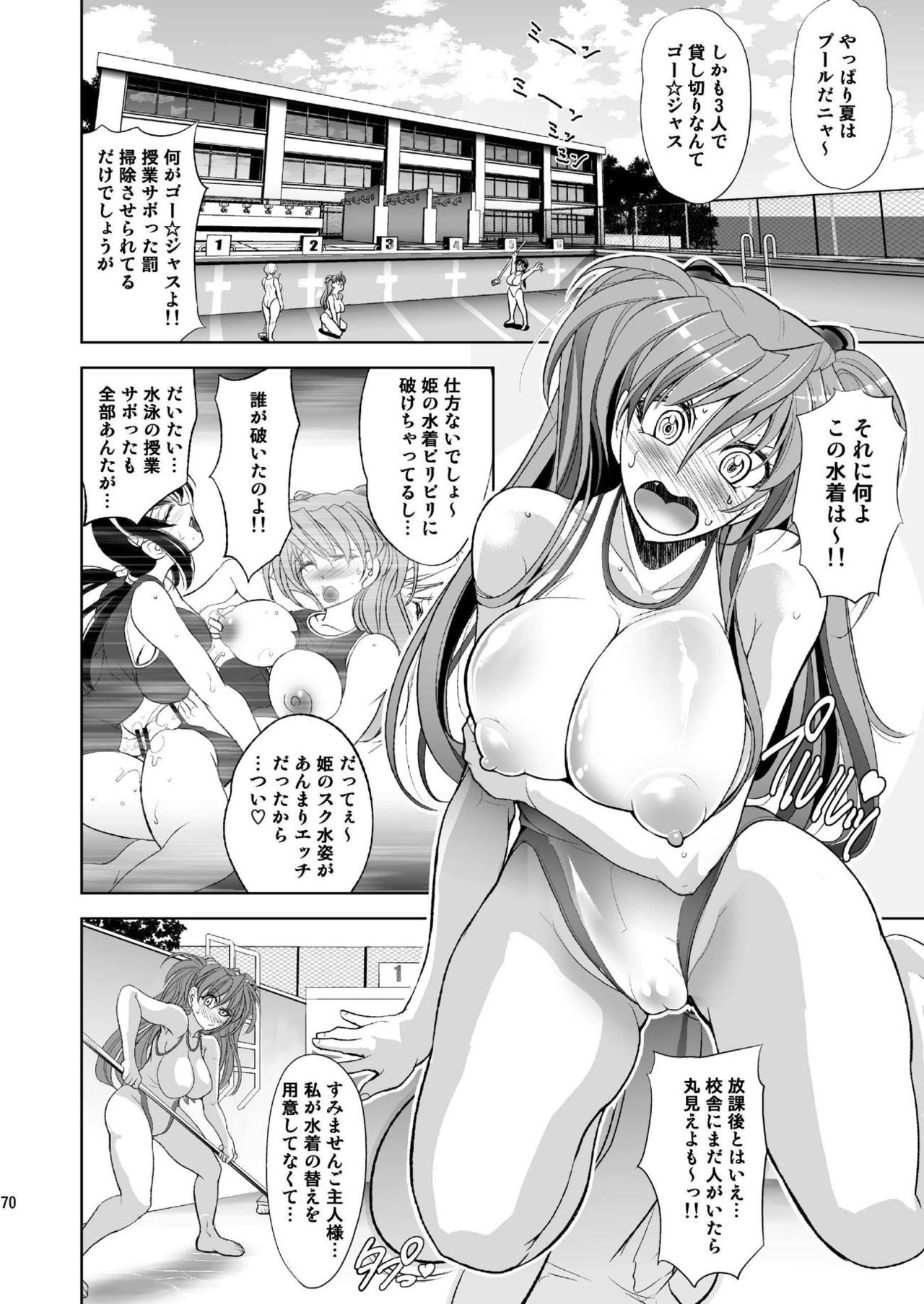 MASTER&SLAVE:III - Page 69