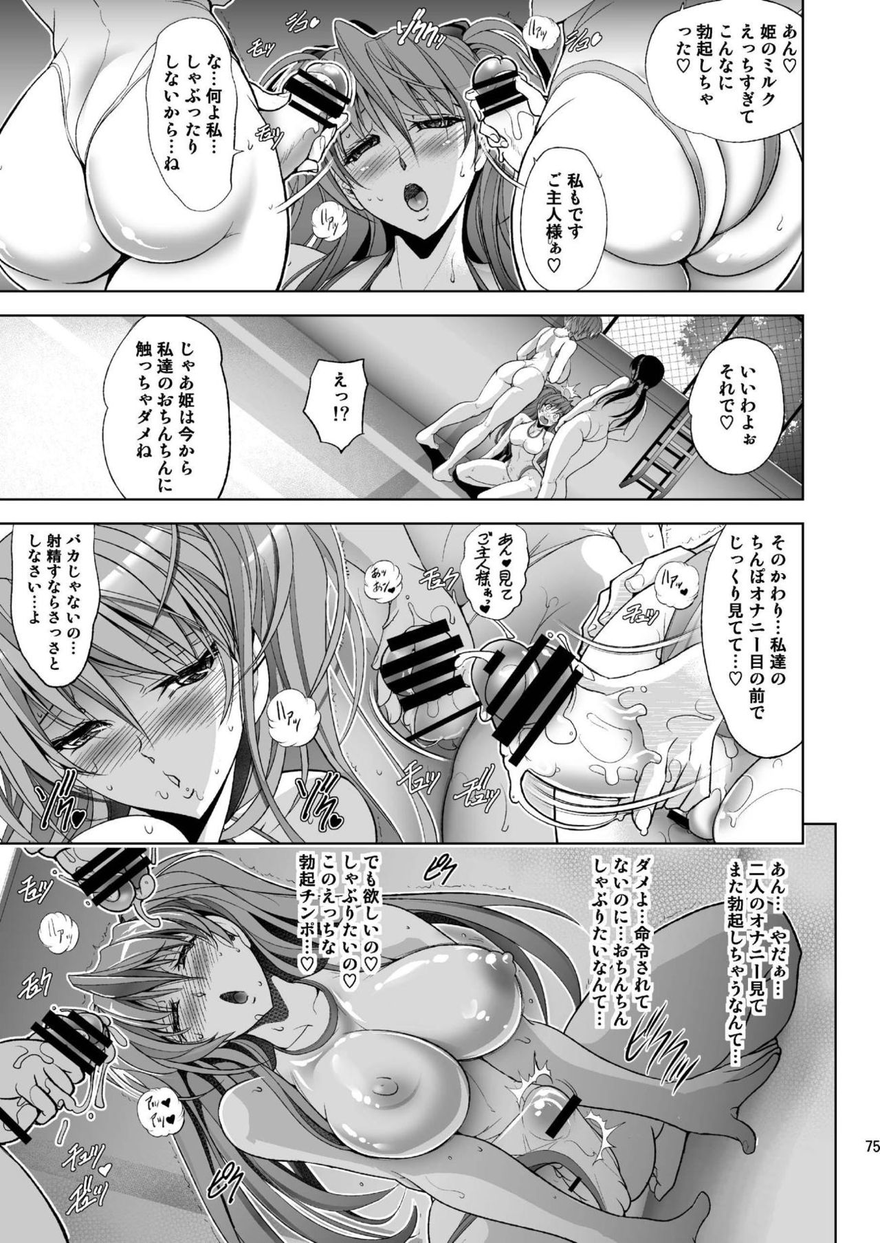 MASTER&SLAVE:III - Page 74
