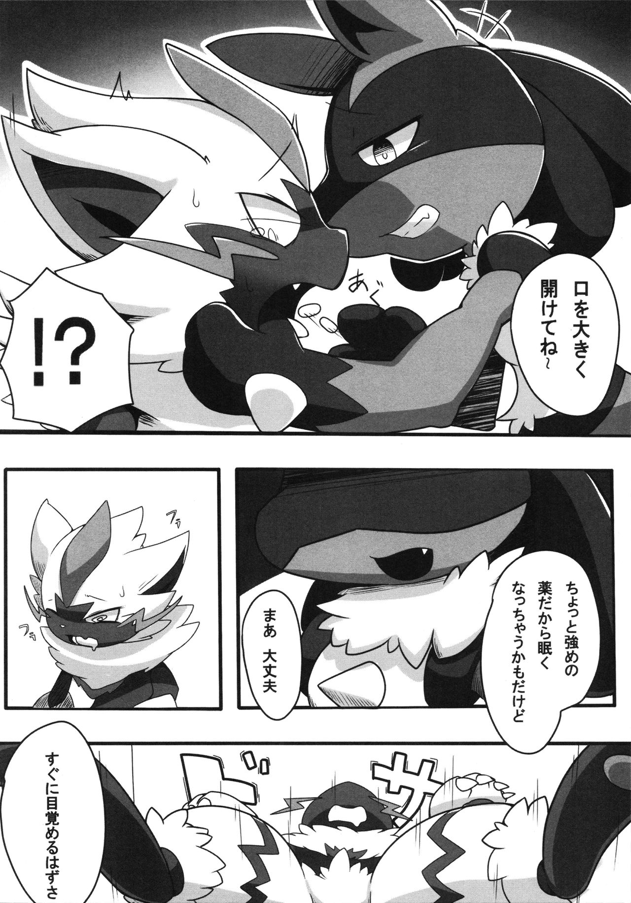 Corrupted Mind - Page 77