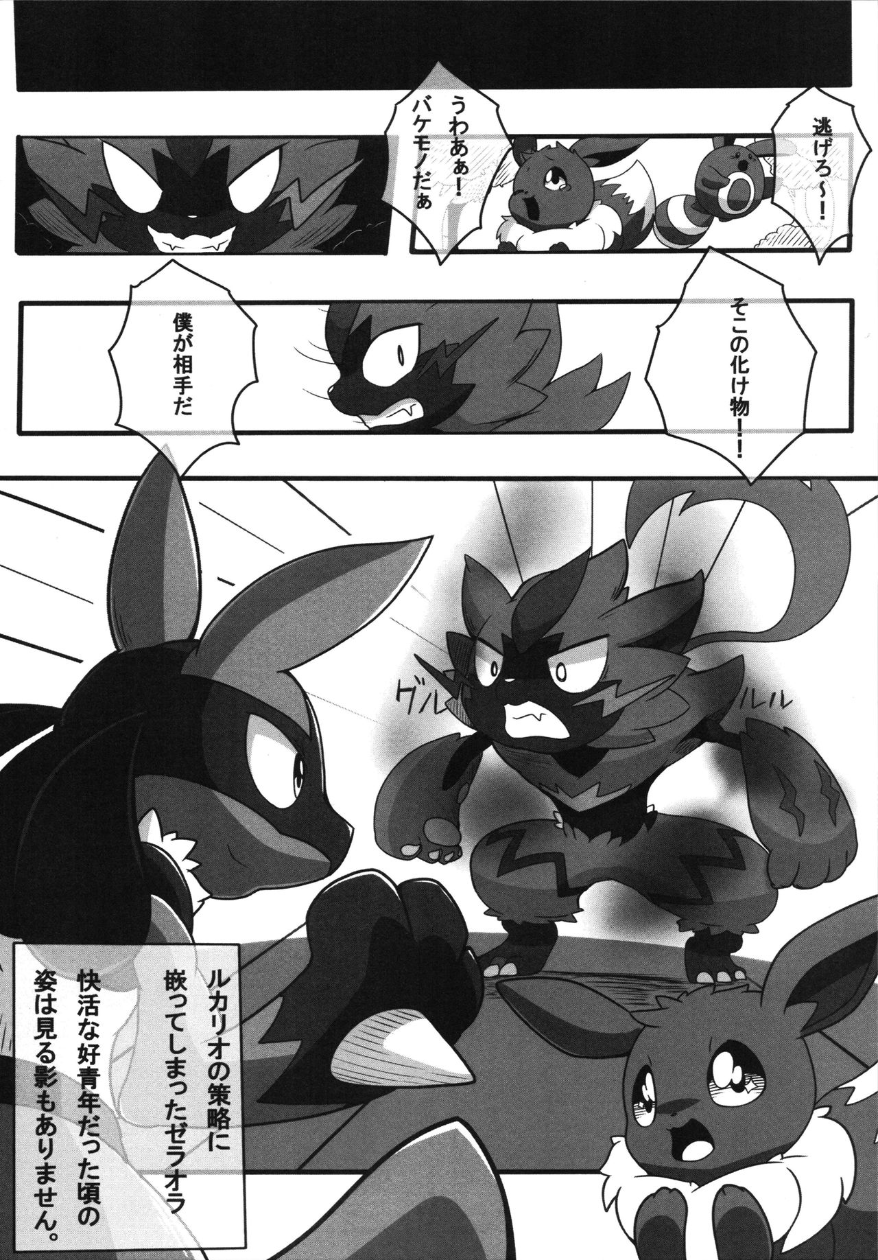 Corrupted Mind - Page 79