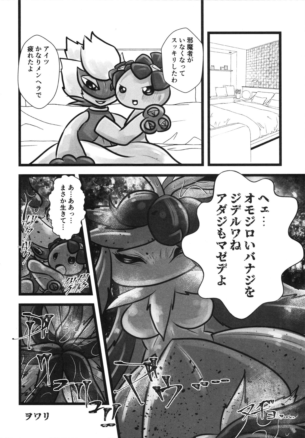 Corrupted Mind - Page 83