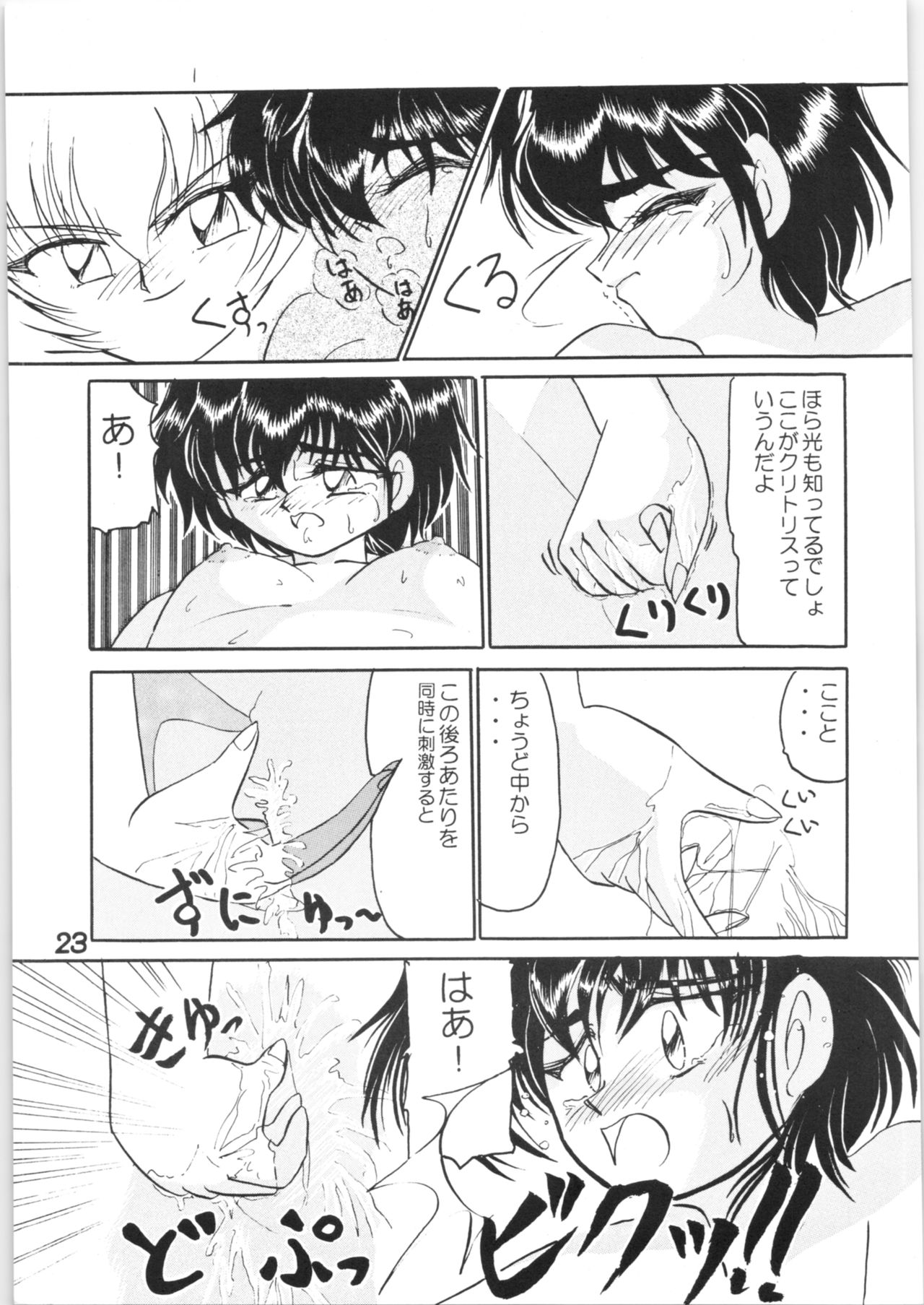 Strawberry Shortcake - Page 22