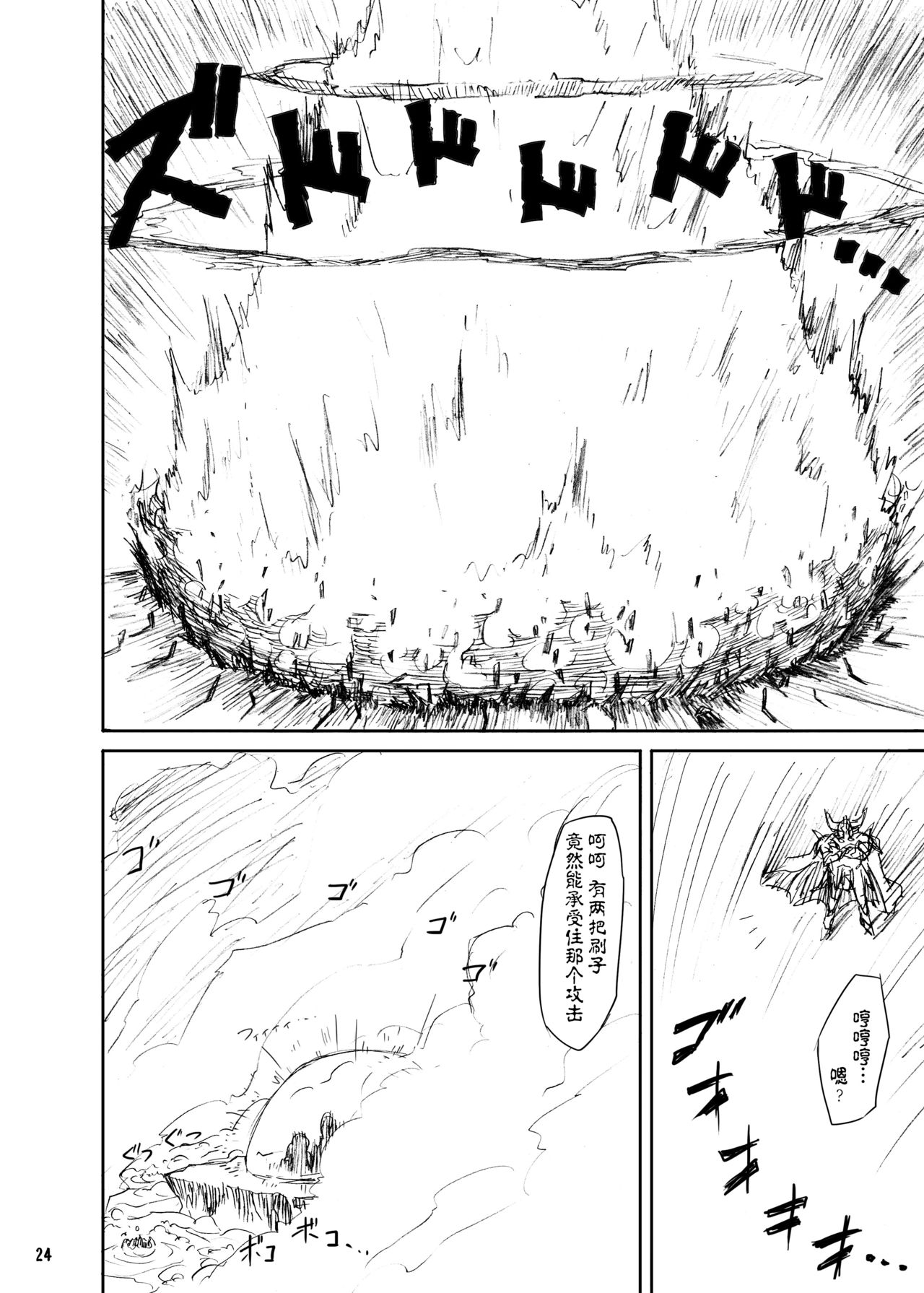 Shokushu Armor - Page 24