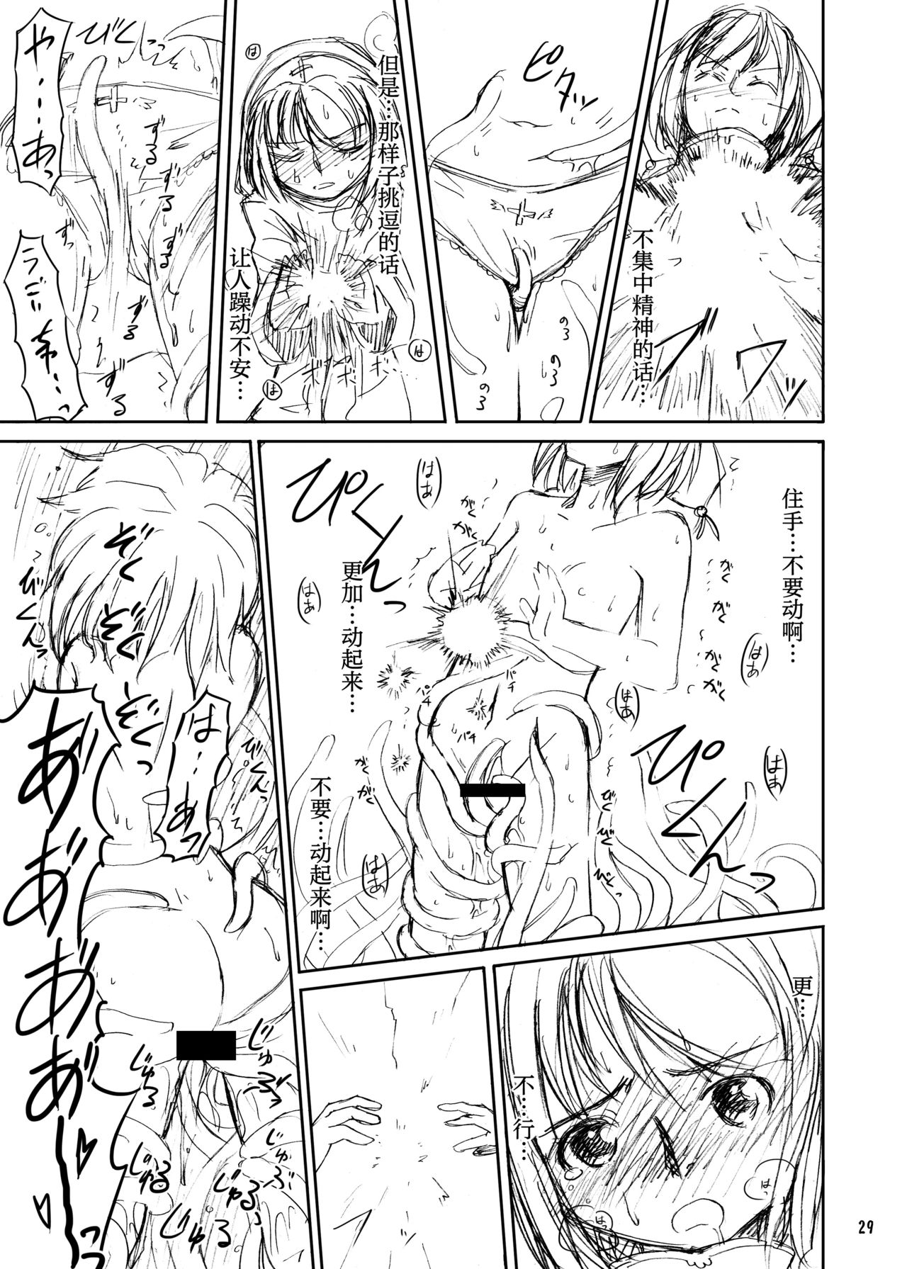 Shokushu Armor - Page 29