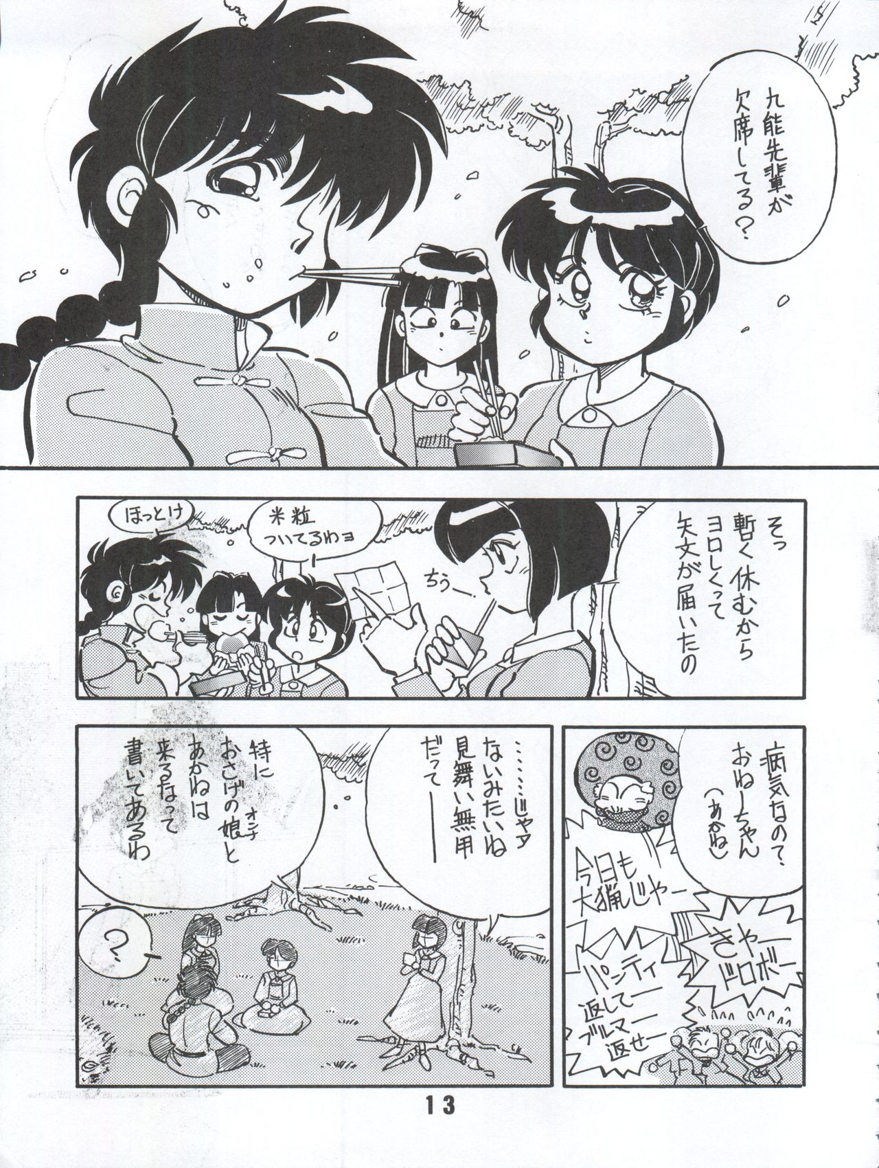 Ran Ran Ran 1+2 - Page 47
