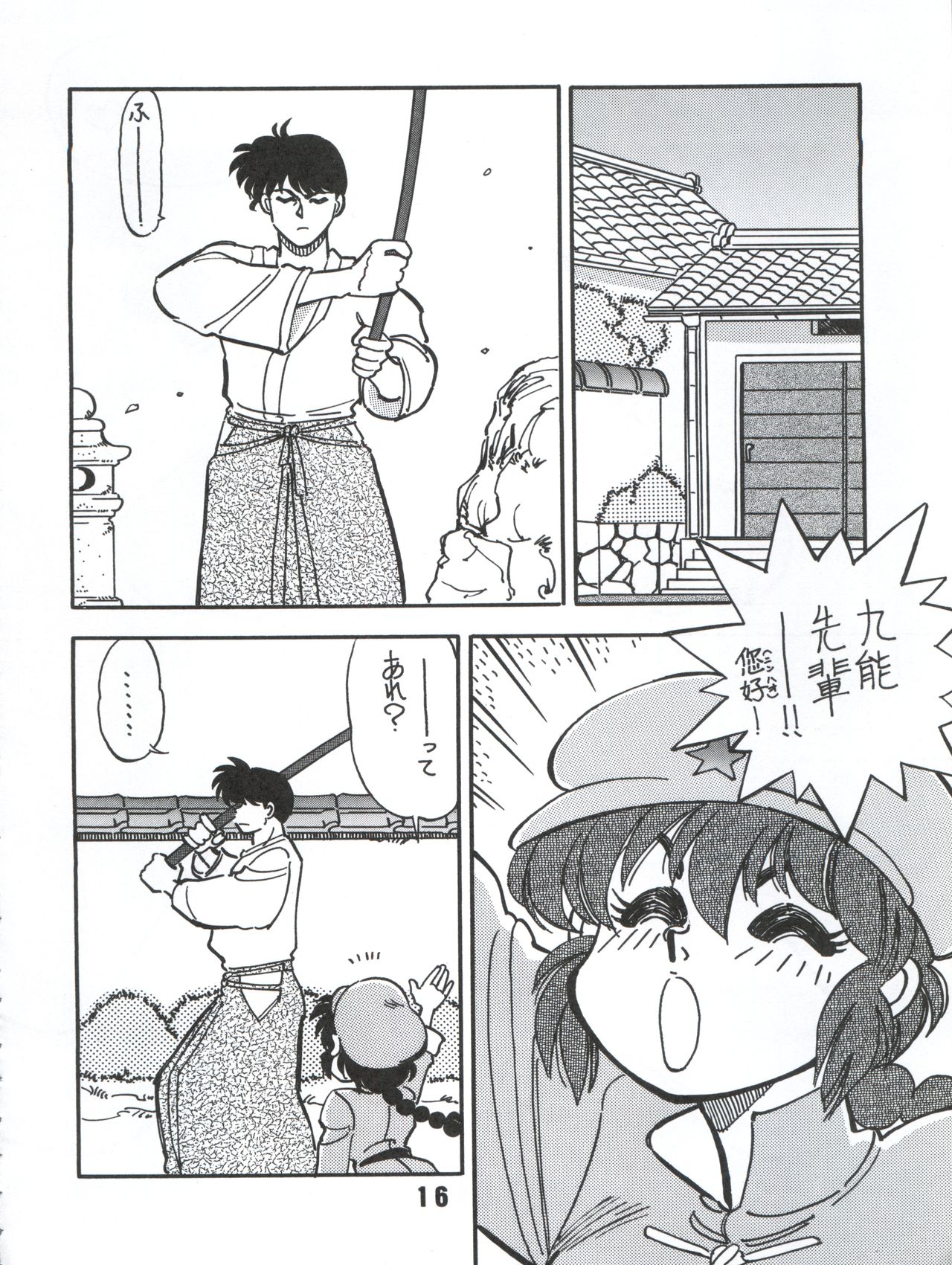 Ran Ran Ran 1+2 - Page 50