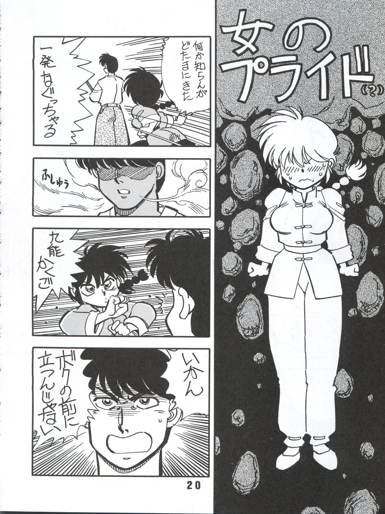 Ran Ran Ran 1+2 - Page 54