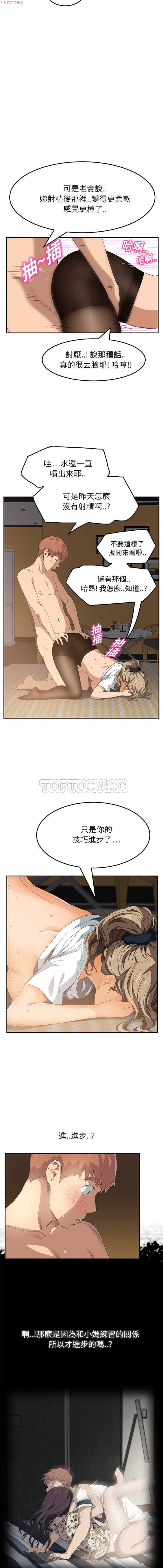 继母  Chinese - Page 333