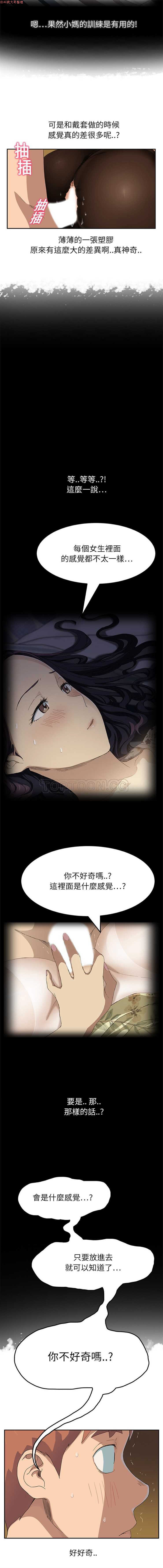 继母  Chinese - Page 334