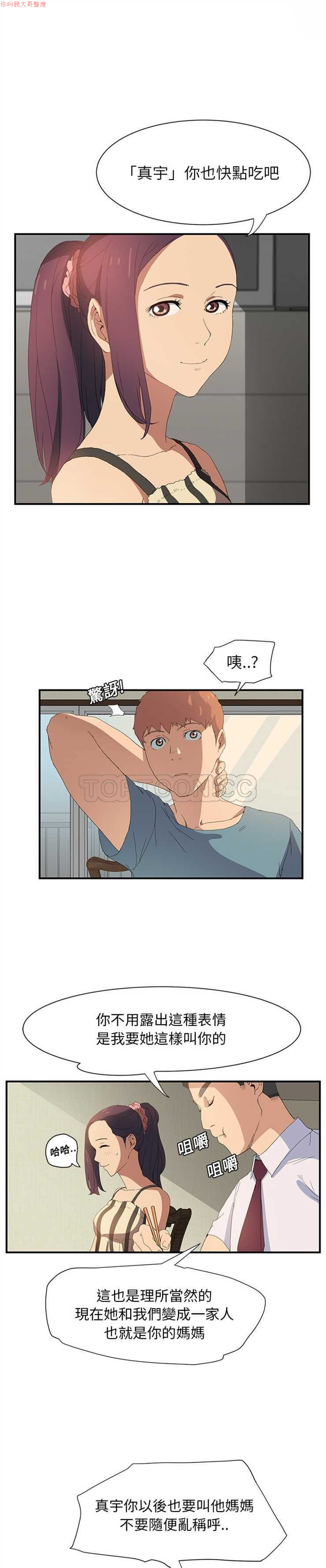 继母  Chinese - Page 41
