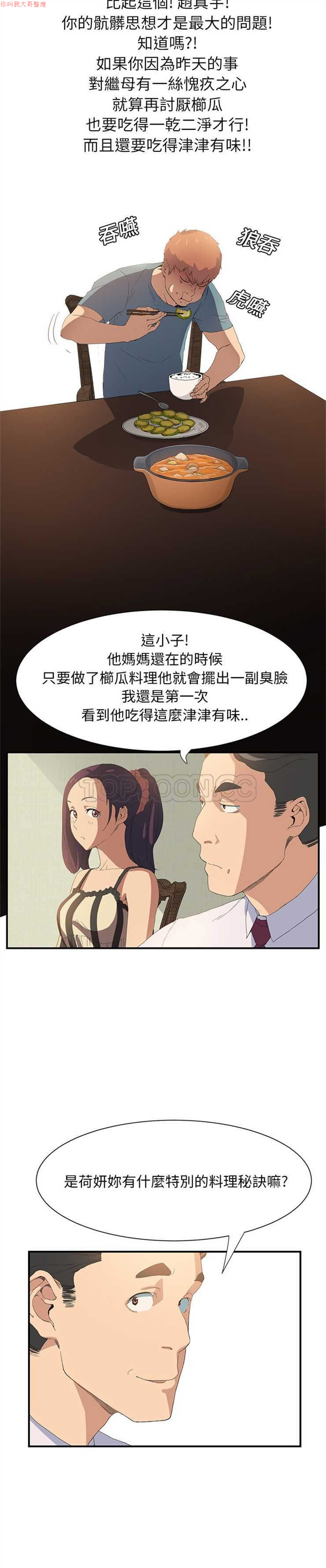 继母  Chinese - Page 48