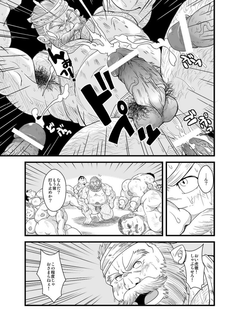 Oyakata to Dokata Dwarf - Page 5