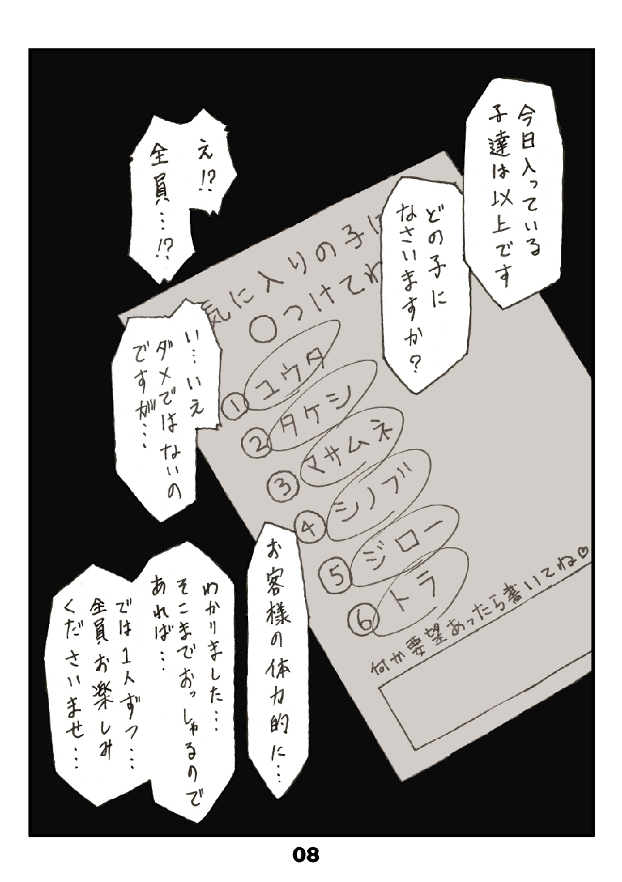 Tamachabu - Page 10