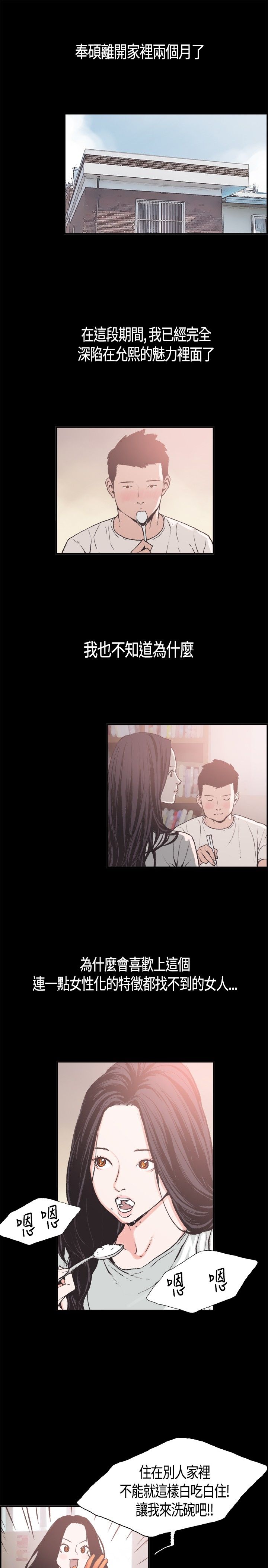 同居【chinese】1-7 - Page 75