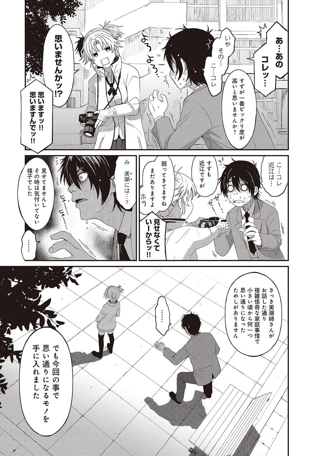 Ambiguous Crisis - Page 60