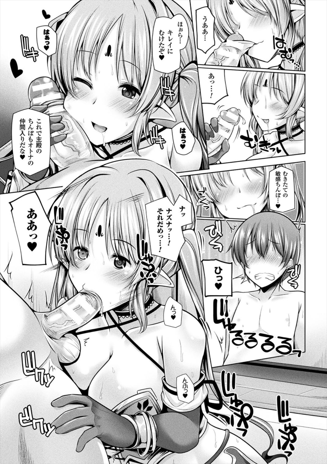 Himegoto Gadget - Page 159