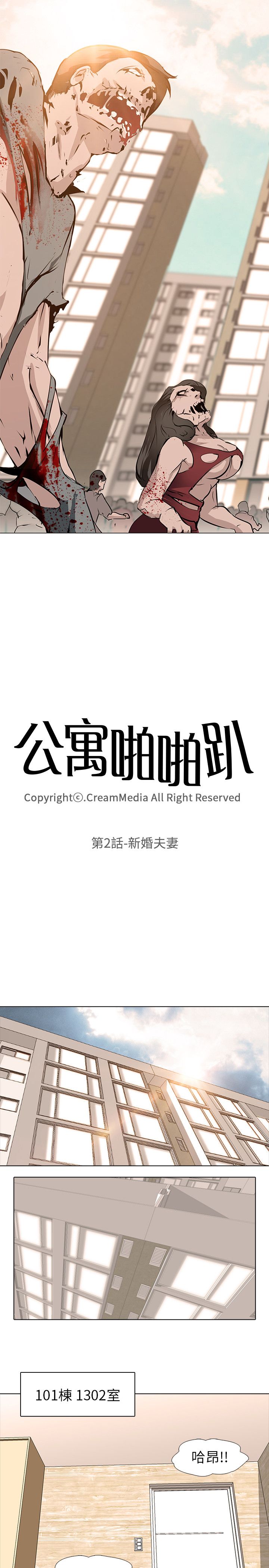 公寓啪啪趴【chinese】1-13 - Page 41