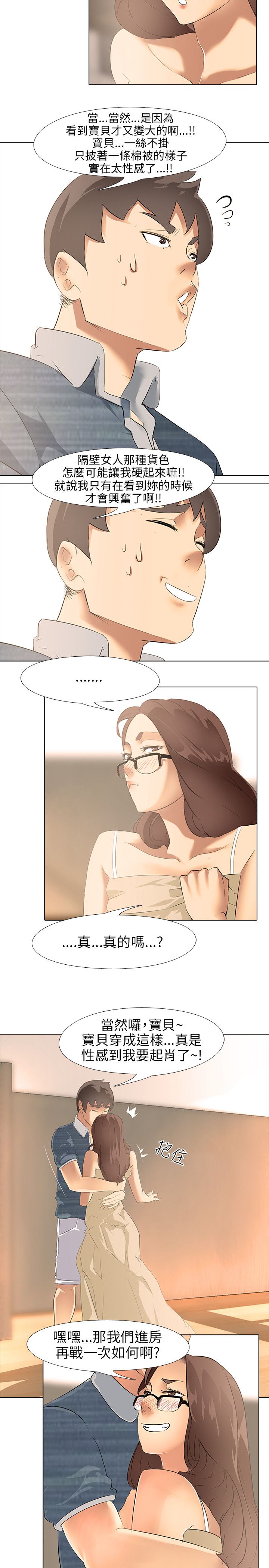 公寓啪啪趴【chinese】1-13 - Page 71