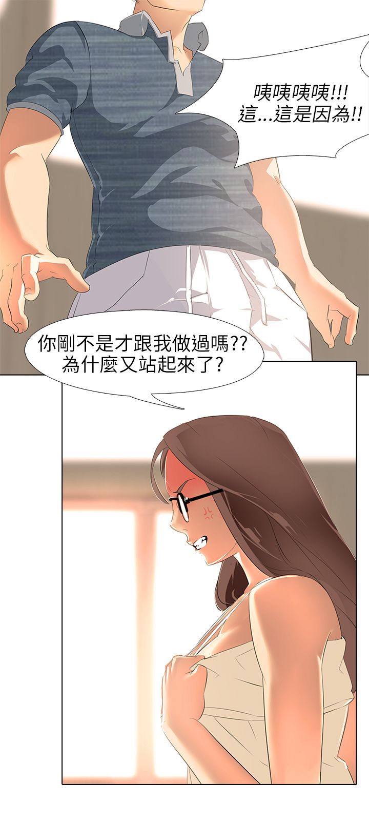 公寓啪啪趴【chinese】1-13 - Page 76