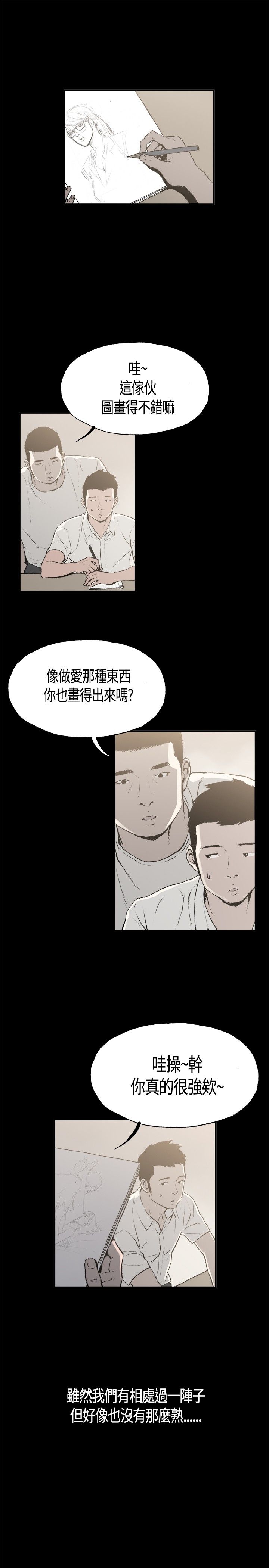 同居【chinese】1-25 - Page 16