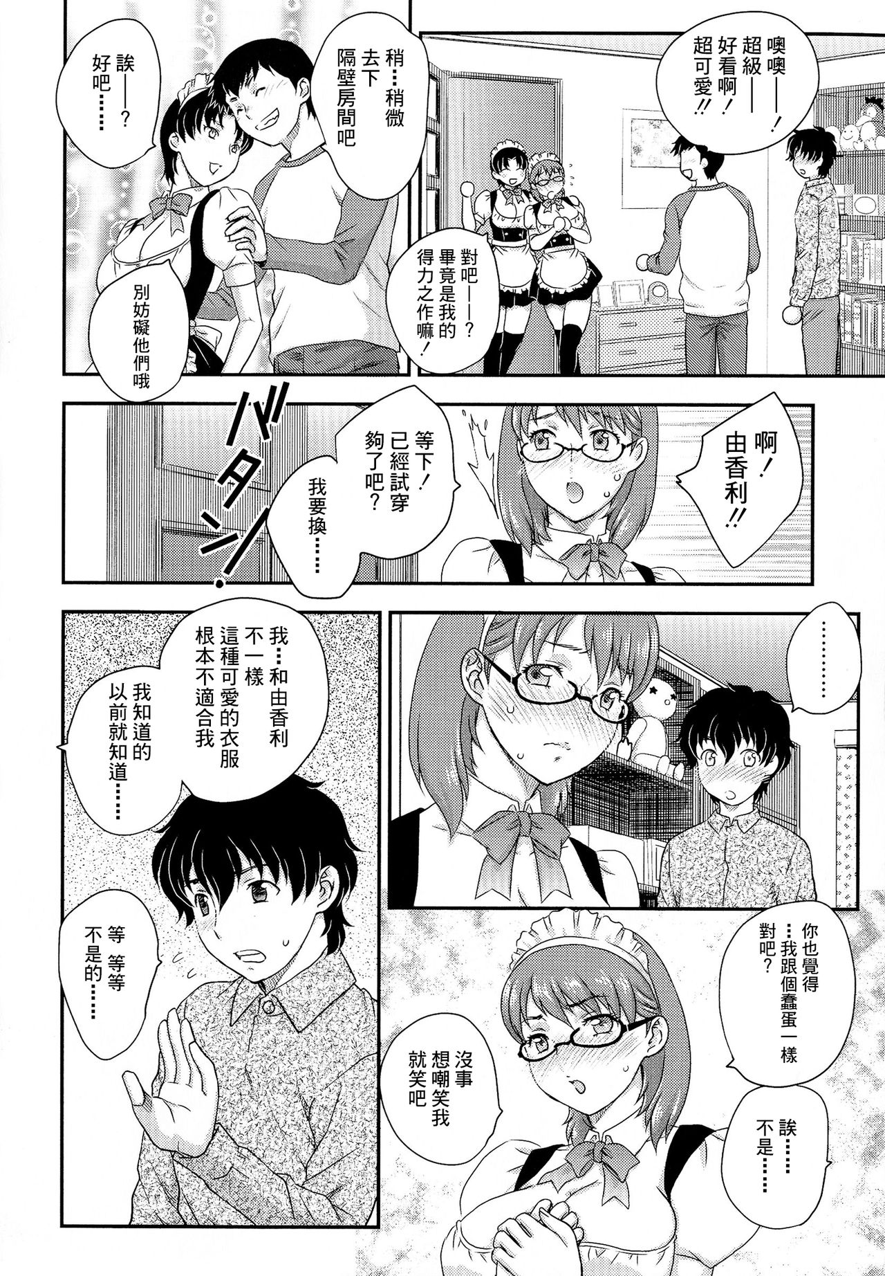 Boshisou-dan Ch. 5-13 - Page 109