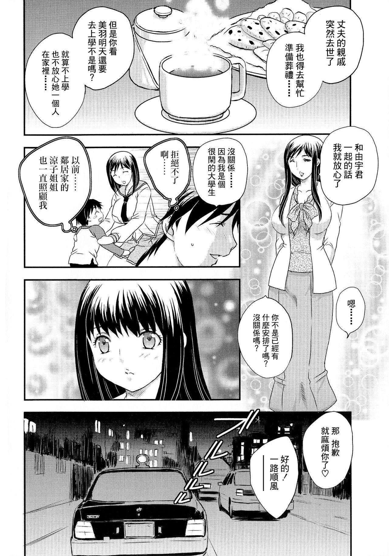 Boshisou-dan Ch. 5-13 - Page 24