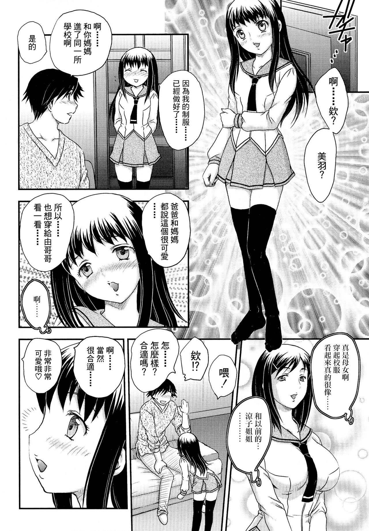 Boshisou-dan Ch. 5-13 - Page 26