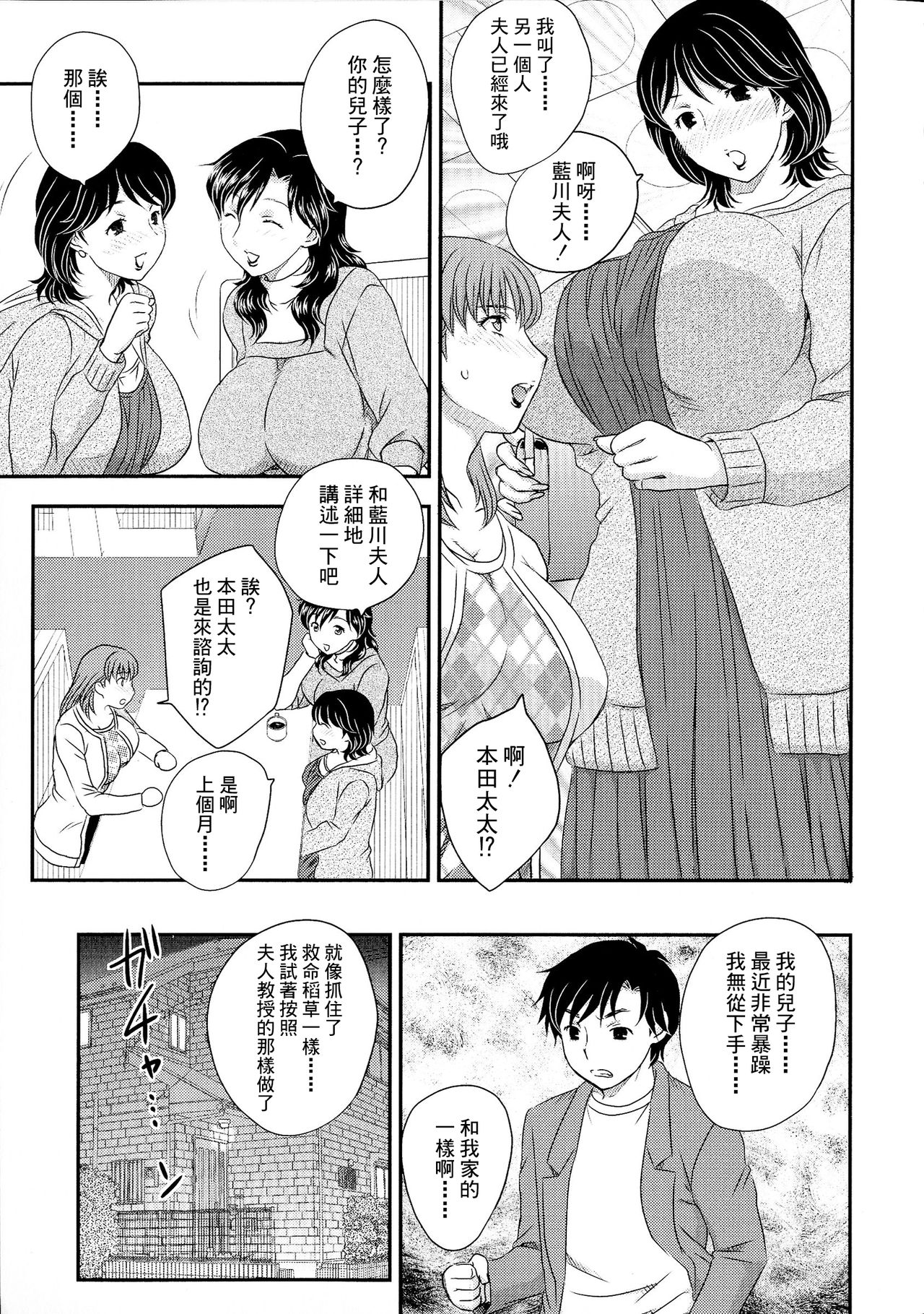 Boshisou-dan Ch. 5-13 - Page 58