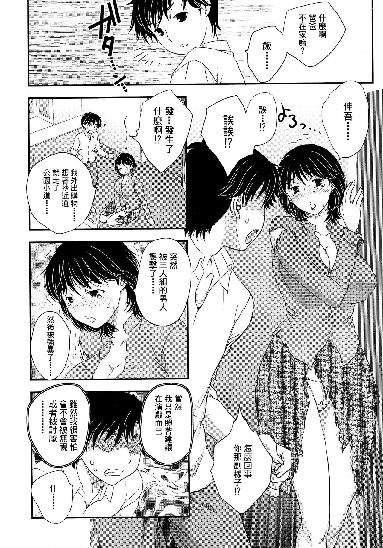 Boshisou-dan Ch. 5-13 - Page 59