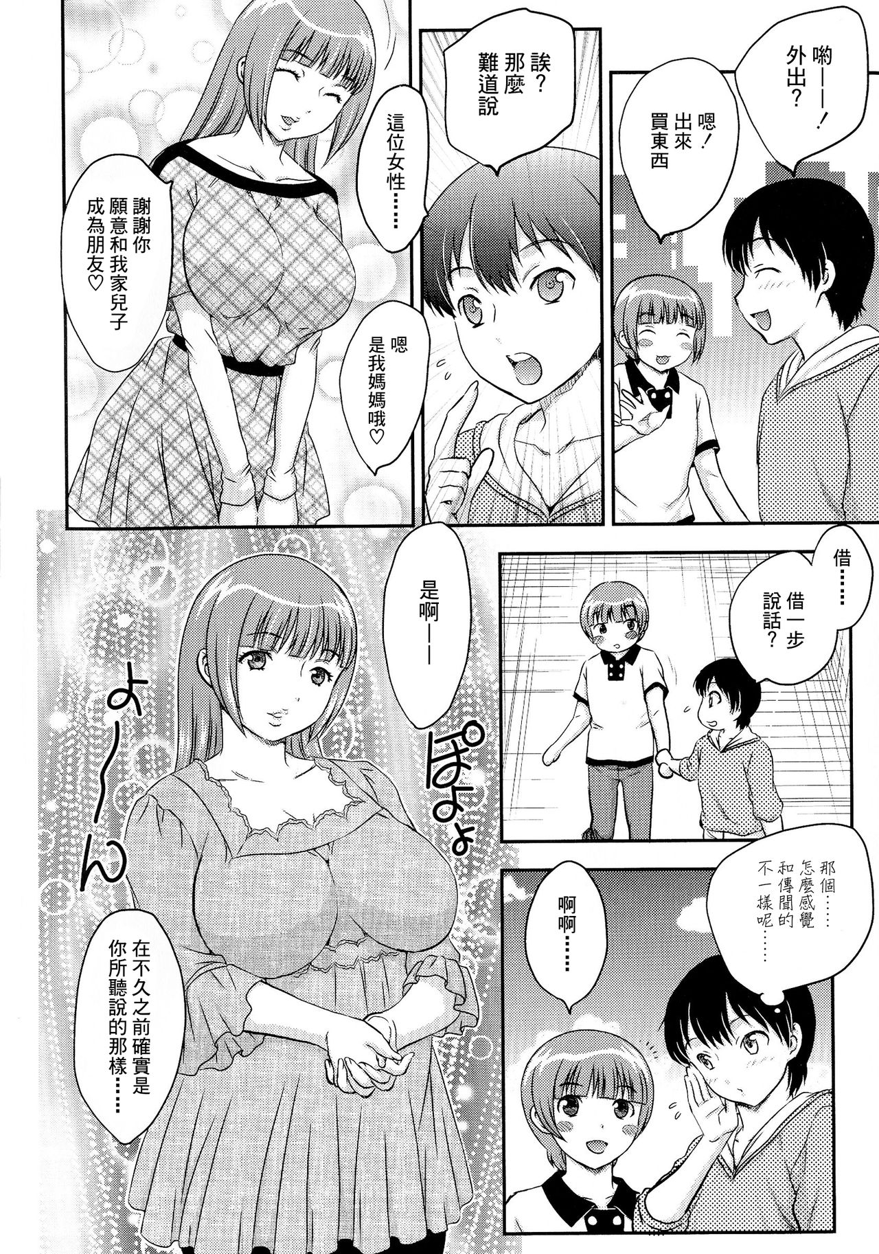 Boshisou-dan Ch. 5-13 - Page 89