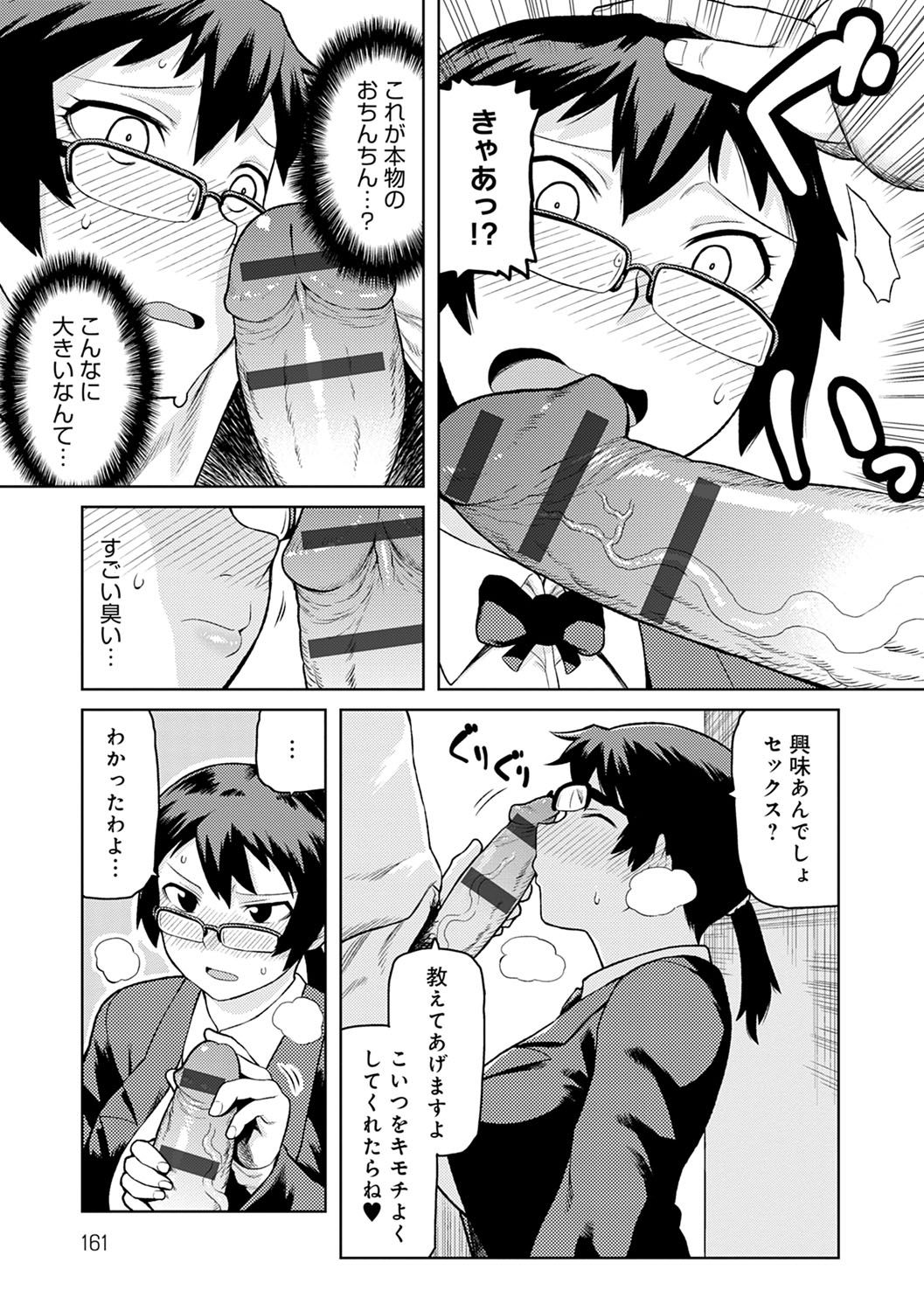Lovely Short - Page 162