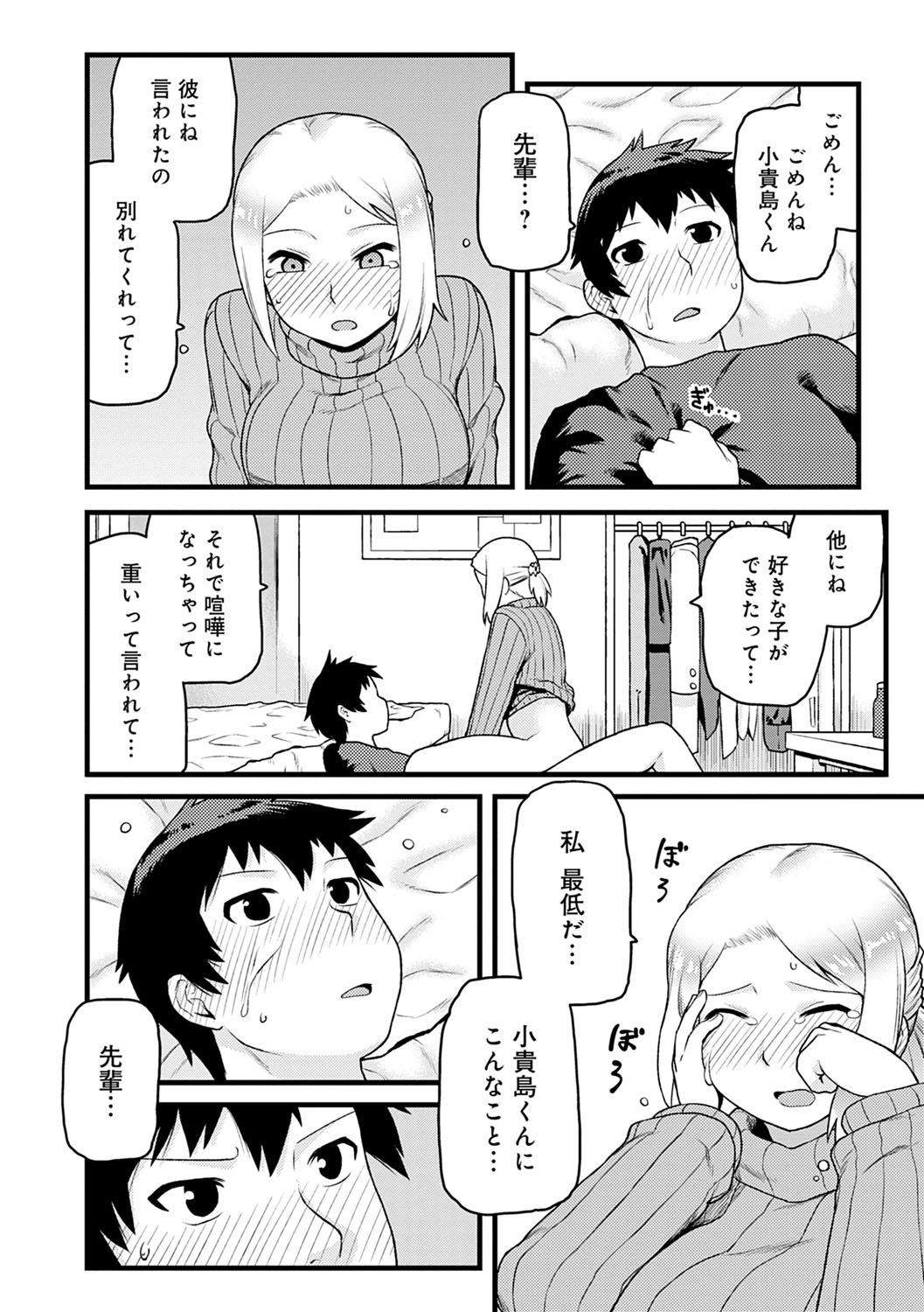 Lovely Short - Page 195