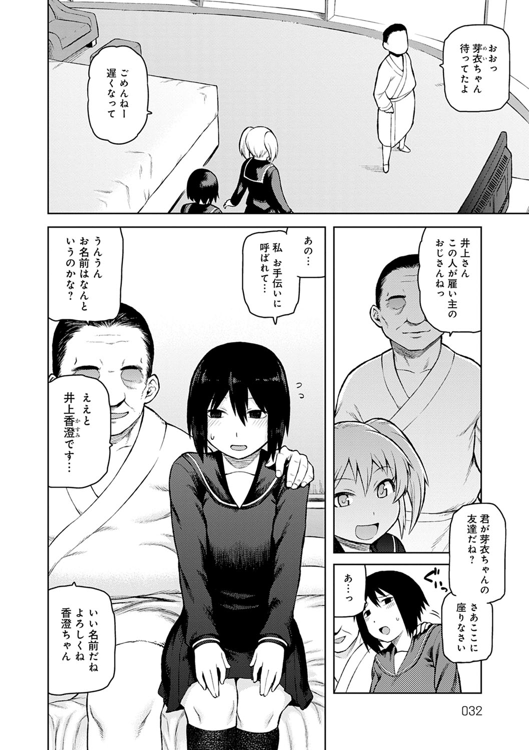 Lovely Short - Page 33