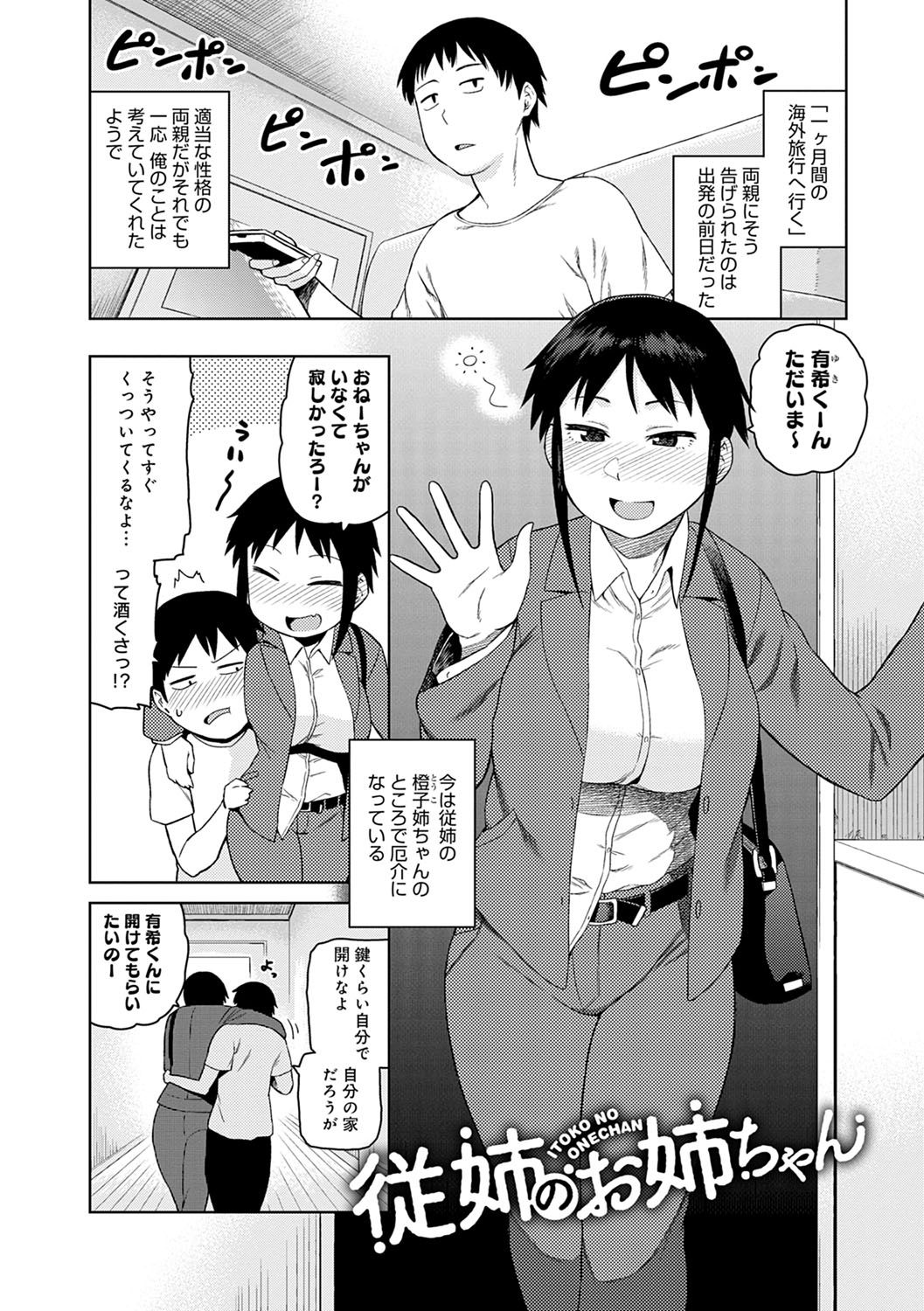 Lovely Short - Page 50
