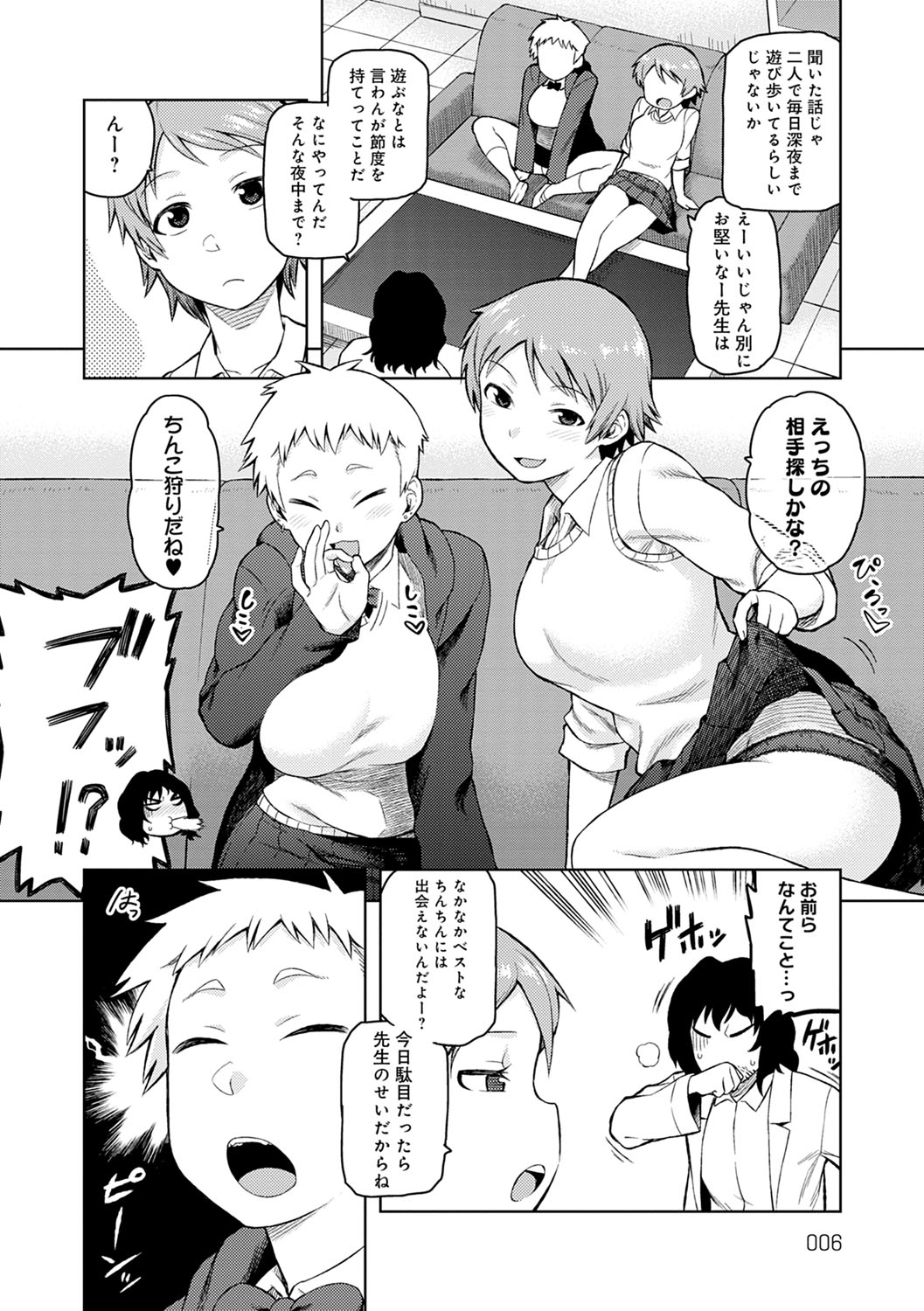 Lovely Short - Page 7