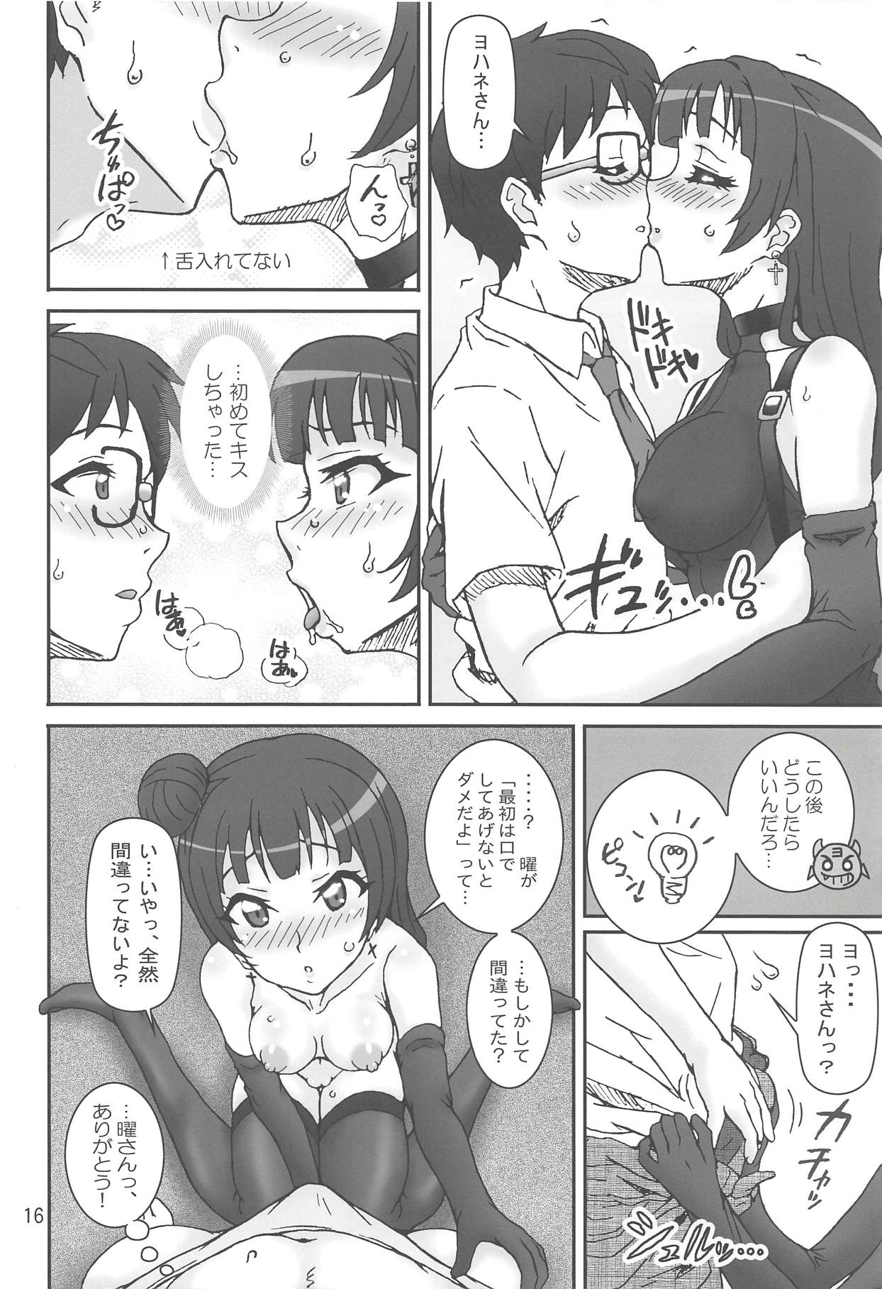 YouYoshi Exciting Heart! - Page 15