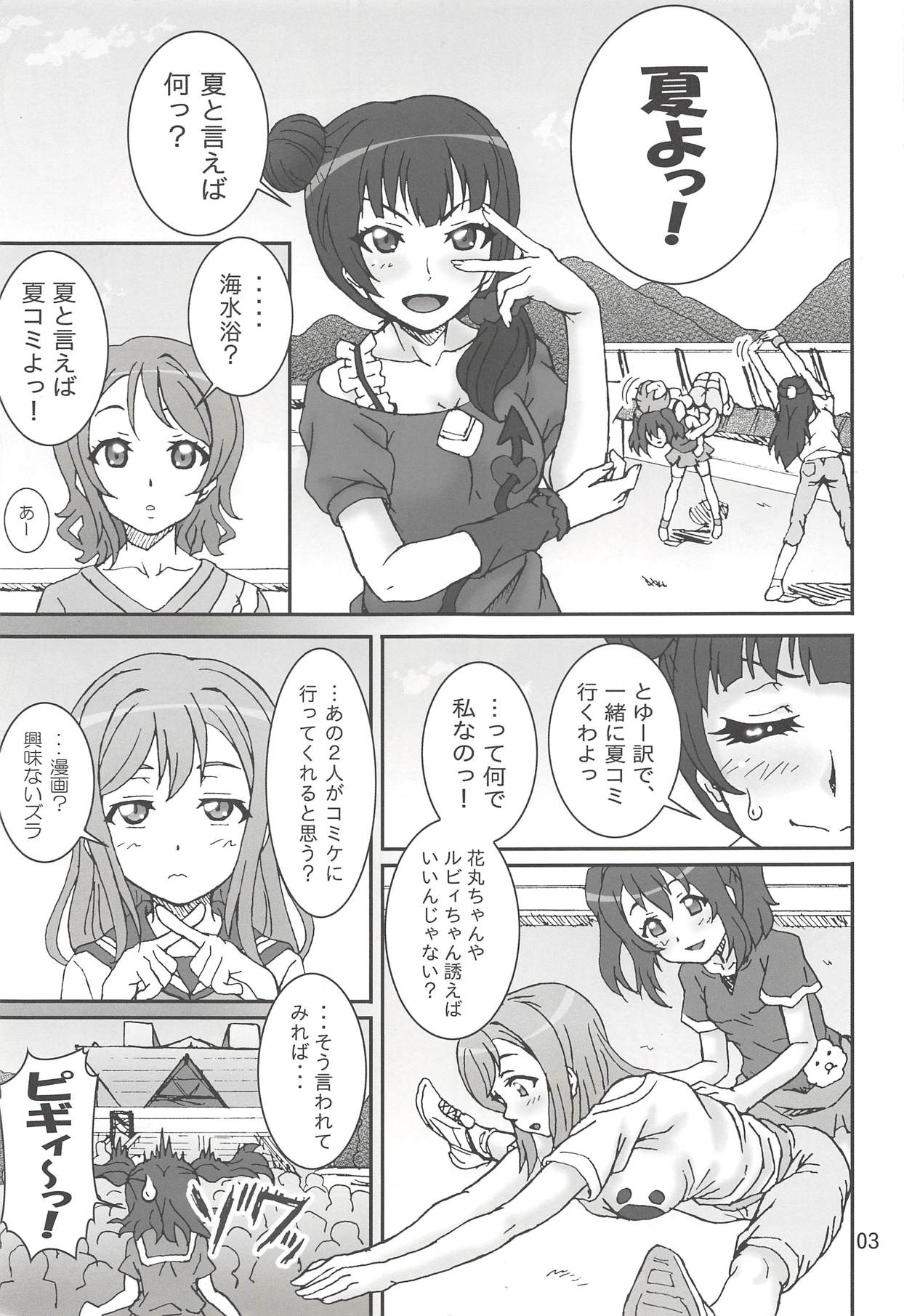 YouYoshi Exciting Heart! - Page 2