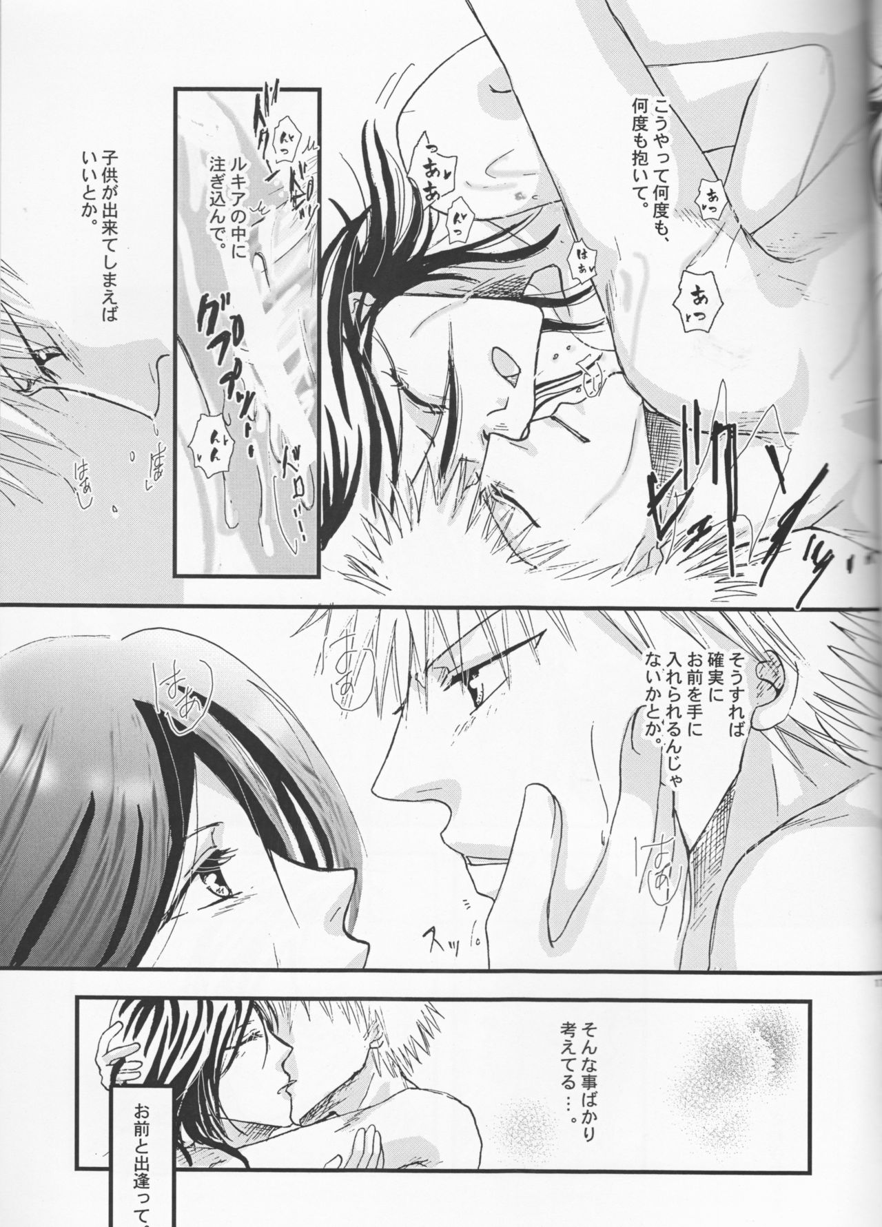 Lovers' Soul - Page 16