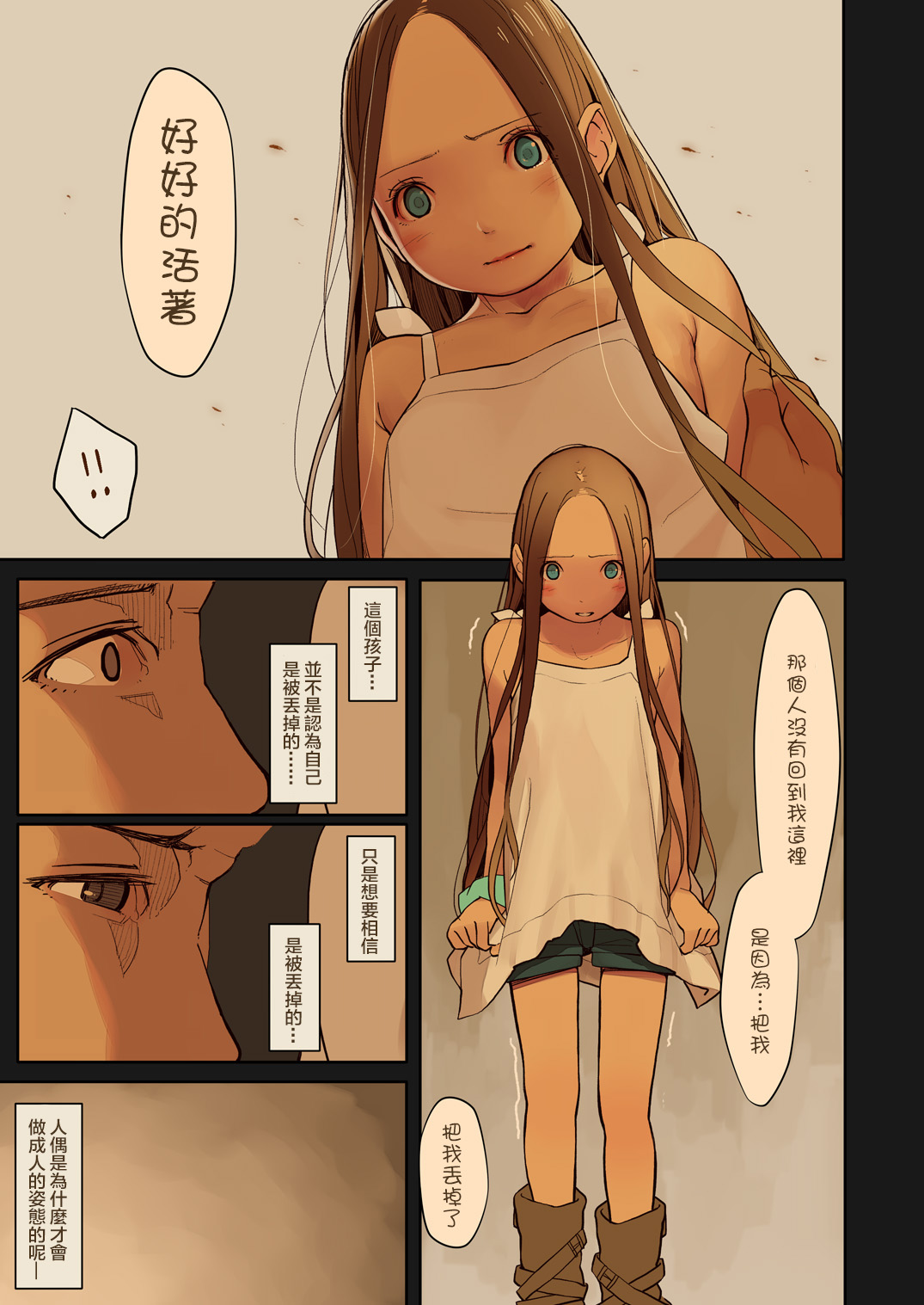 Tiny Evil 2 - Page 27