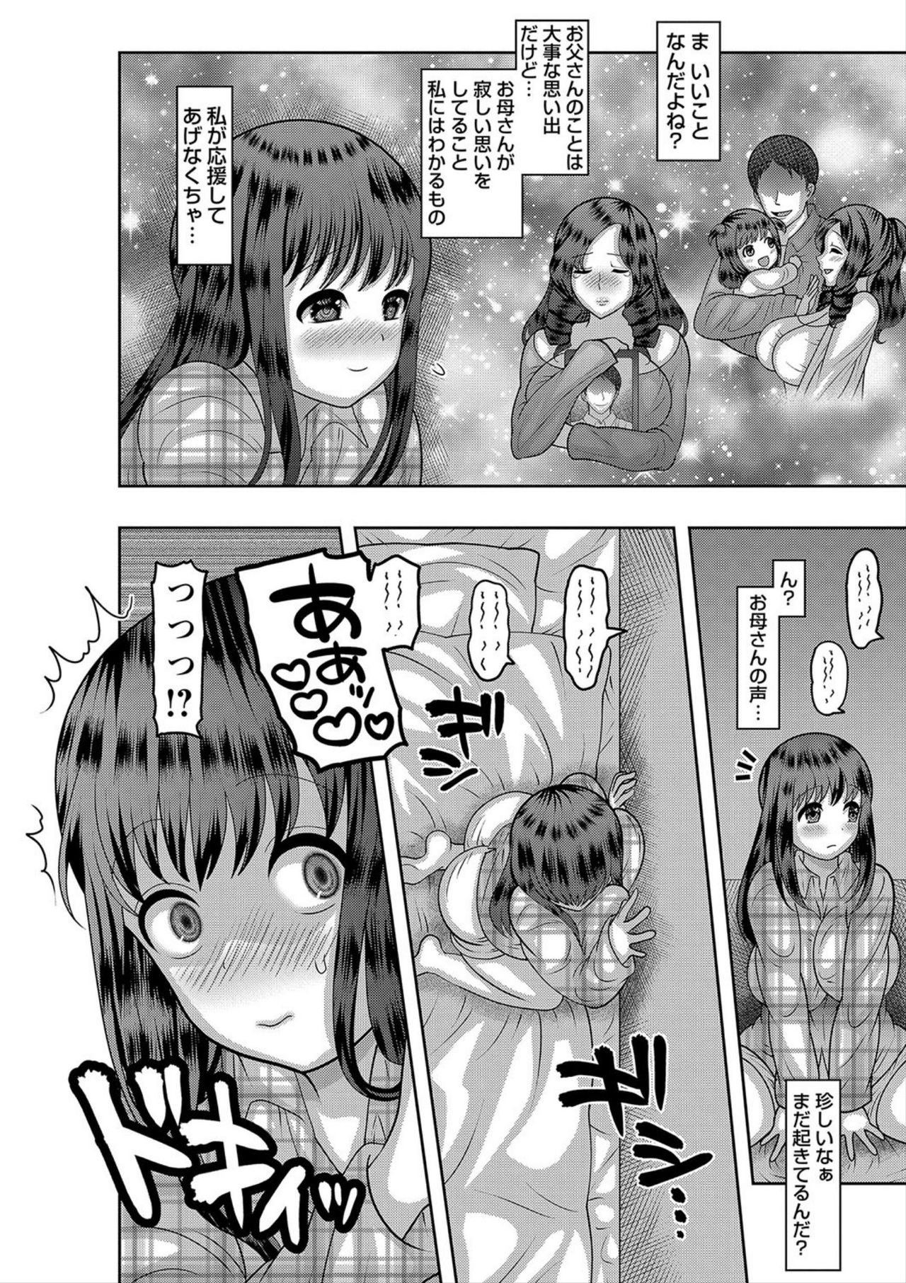 Kazoku Seikatsu - Page 20